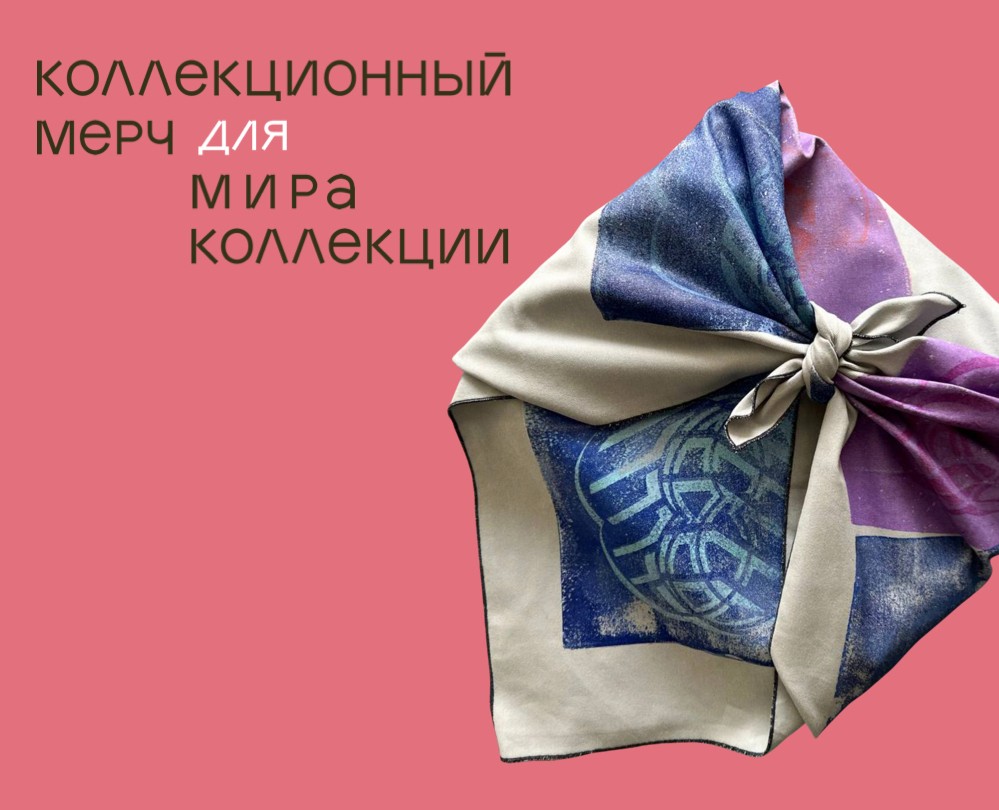 Арт-мерч для МИРА КОЛЛЕКЦИИ на Dprofile