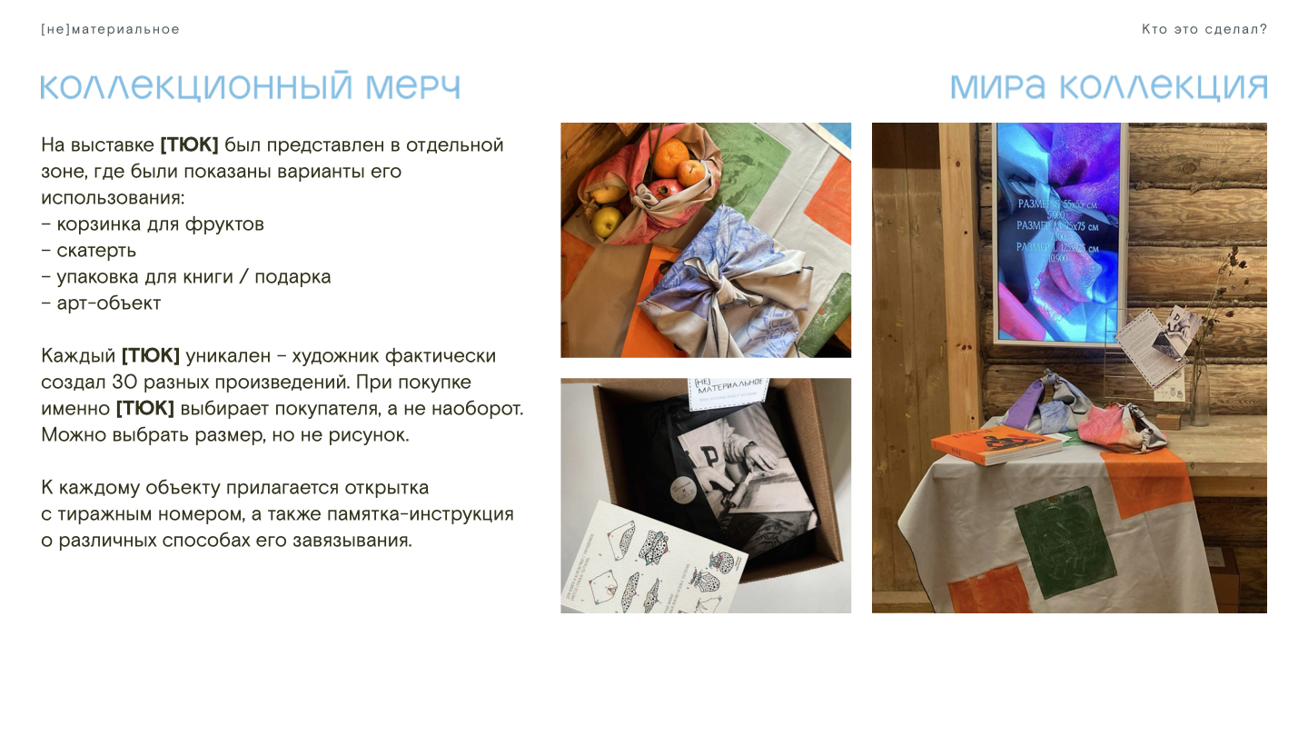 Арт-мерч для МИРА КОЛЛЕКЦИИ — Изображение №4 — Брендинг на Dprofile