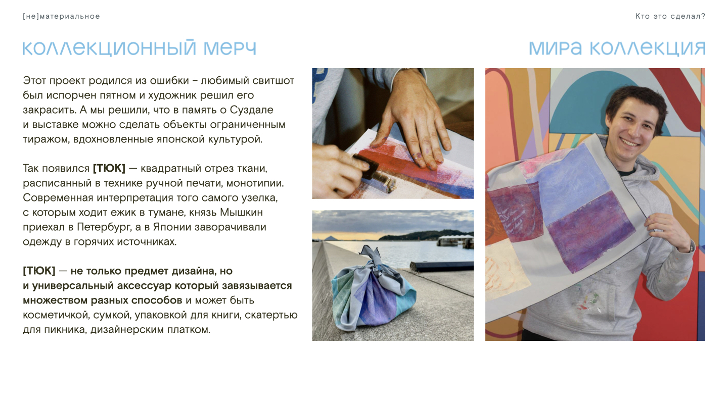 Арт-мерч для МИРА КОЛЛЕКЦИИ — Изображение №3 — Брендинг на Dprofile