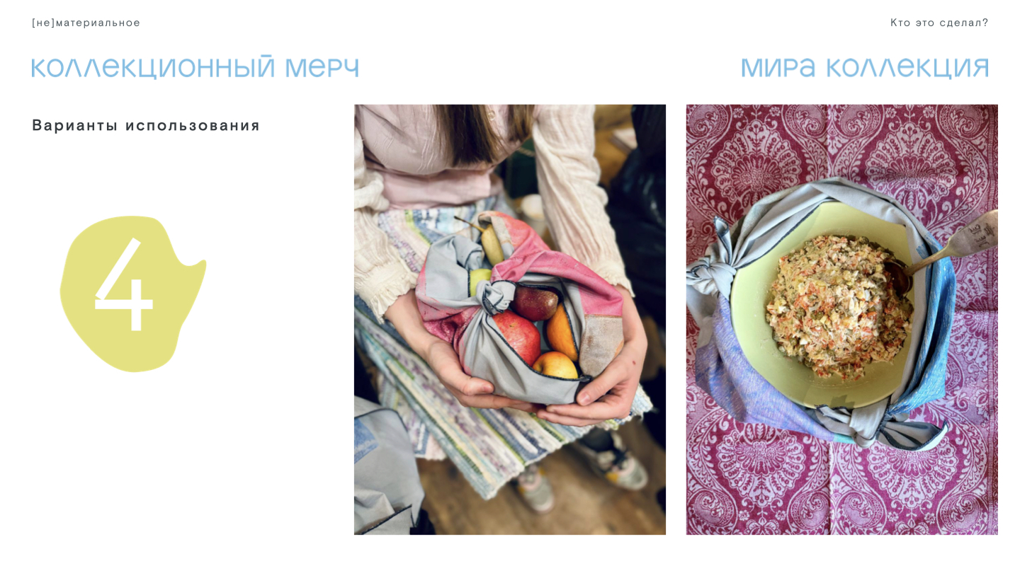 Арт-мерч для МИРА КОЛЛЕКЦИИ — Изображение №8 — Брендинг на Dprofile