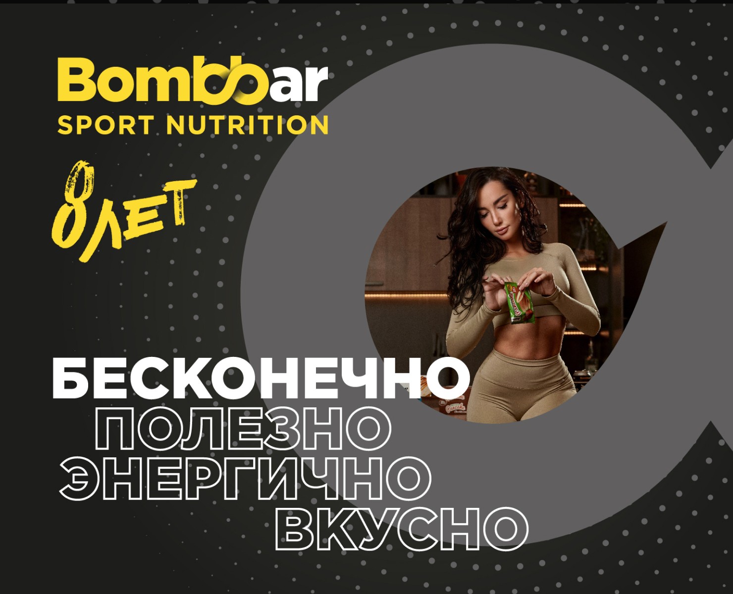 8 день рождения компании Bombbar — Брендинг на Dprofile