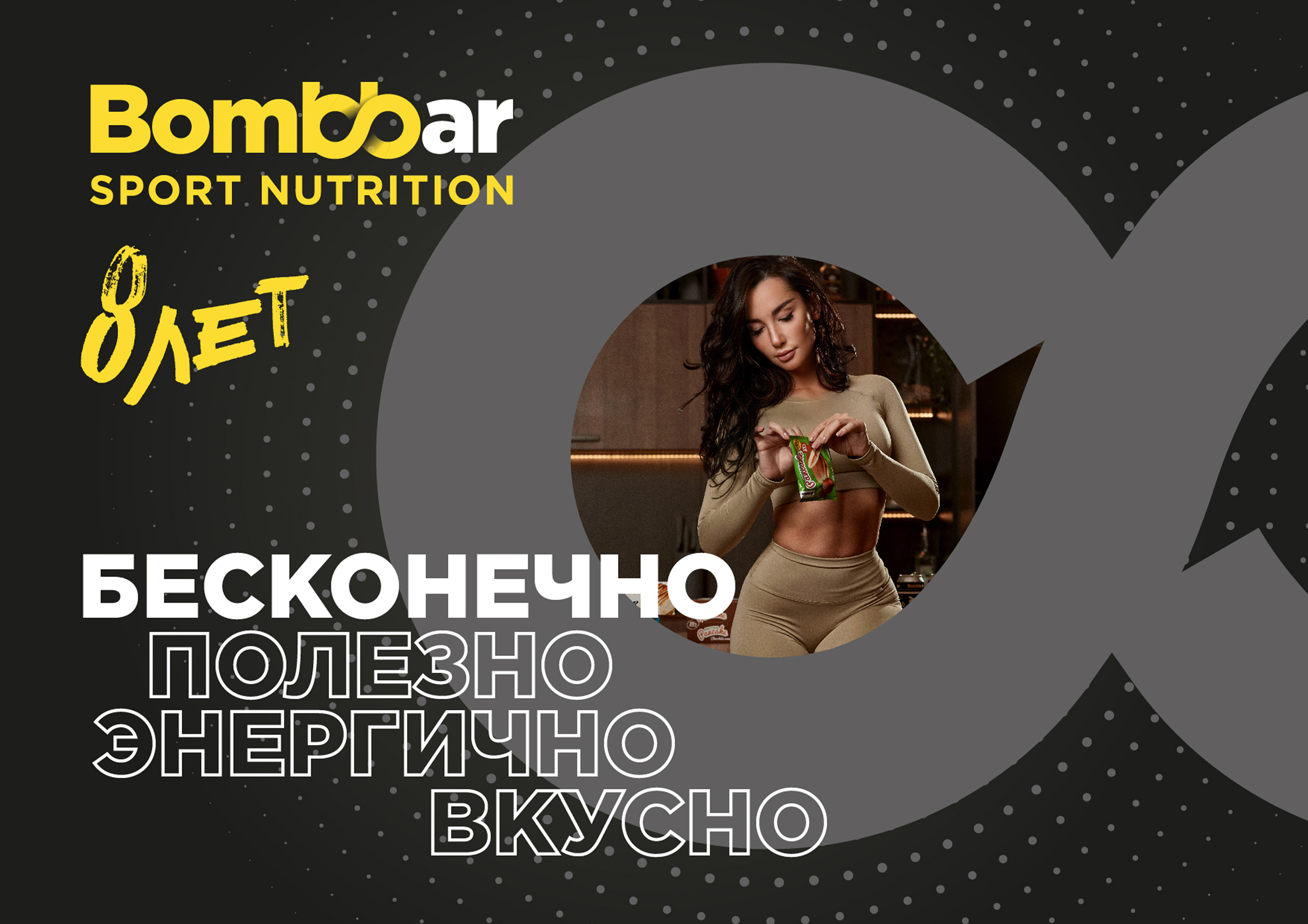 8 день рождения компании Bombbar — Изображение №1 — Брендинг на Dprofile