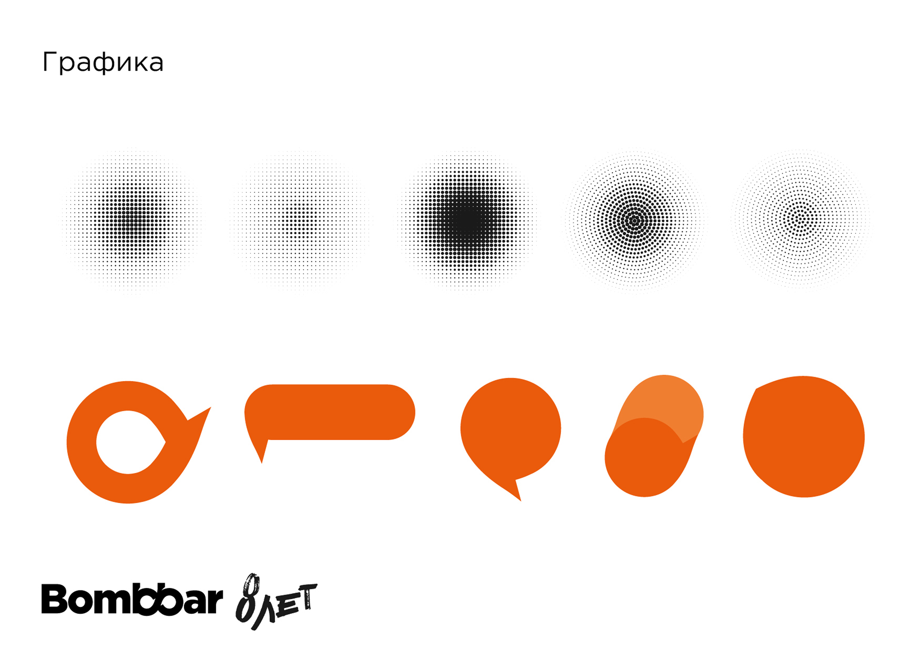 8 день рождения компании Bombbar — Изображение №6 — Брендинг на Dprofile