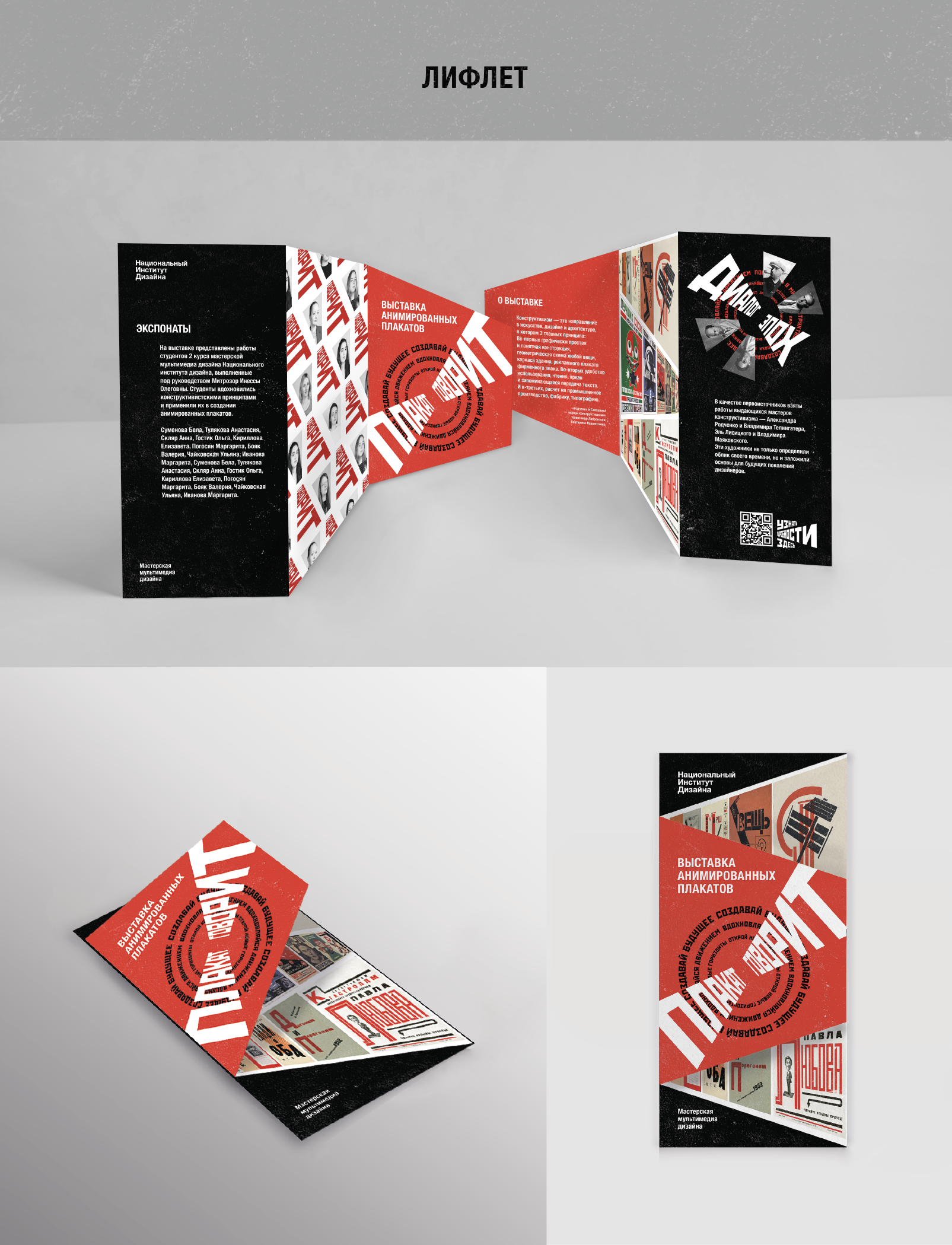 Плакат Говорит — кинетическая айдентика для выставки — Изображение №6 — Брендинг на Dprofile