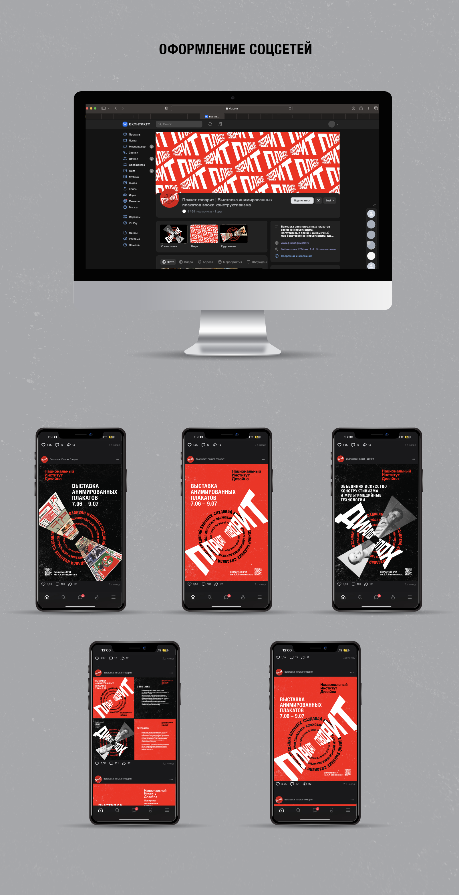 Плакат Говорит — кинетическая айдентика для выставки — Изображение №3 — Брендинг на Dprofile