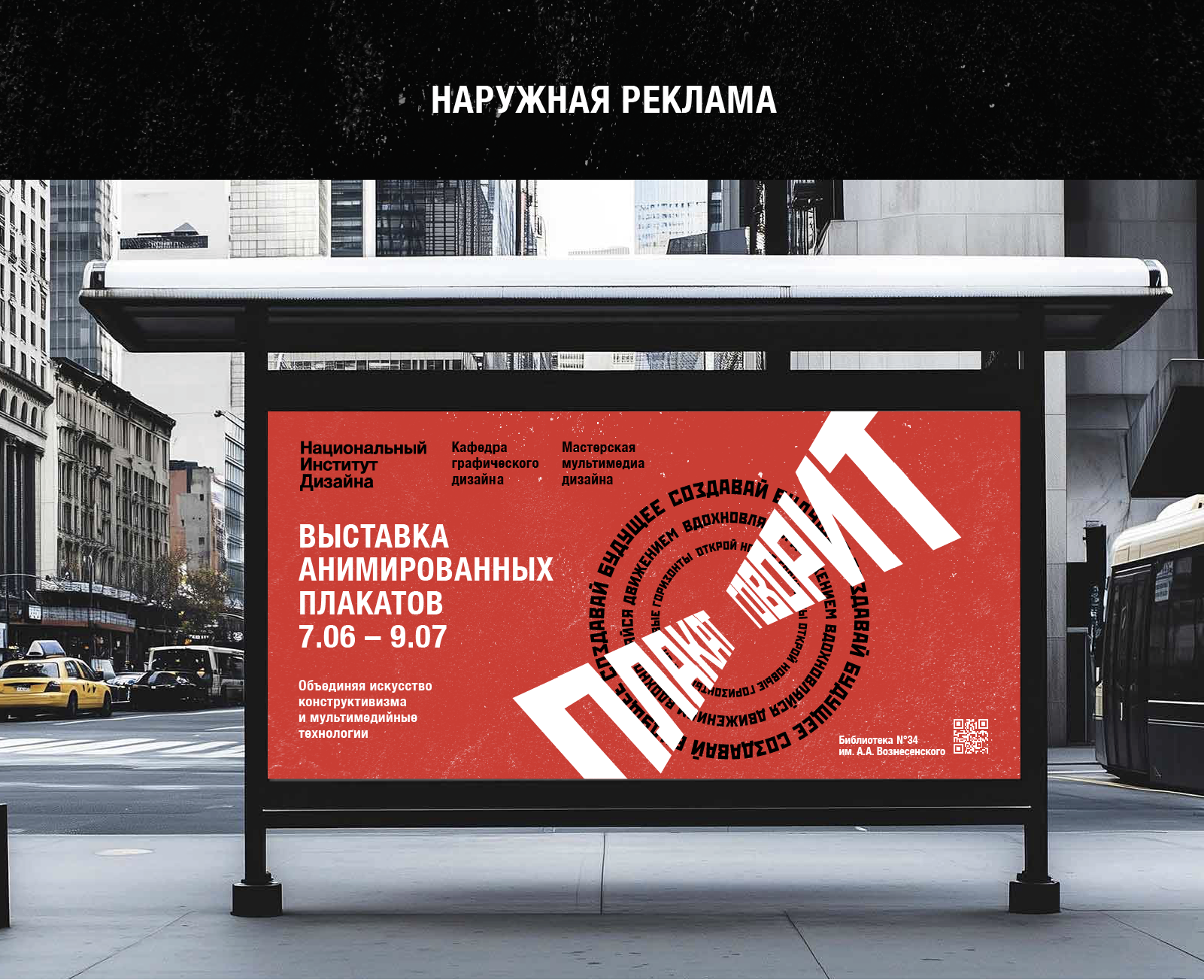 Плакат Говорит — кинетическая айдентика для выставки — Изображение №4 — Брендинг на Dprofile