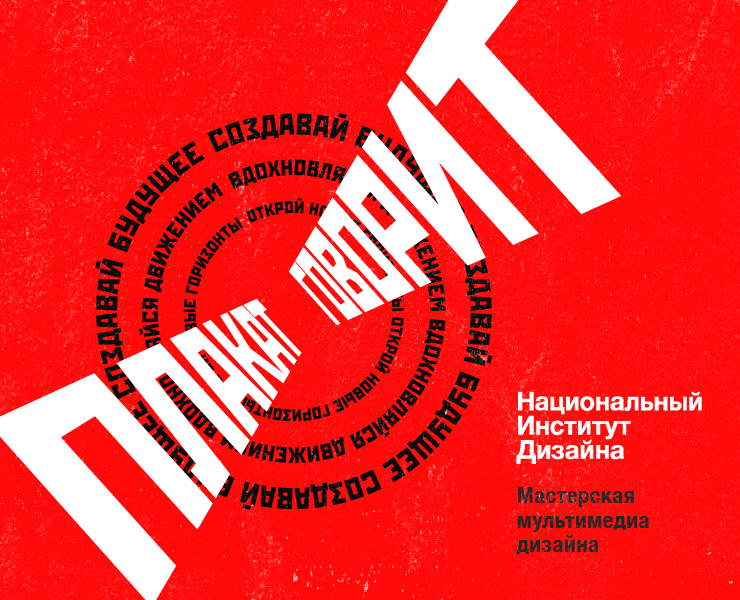 Плакат Говорит — кинетическая айдентика для выставки — Брендинг на Dprofile