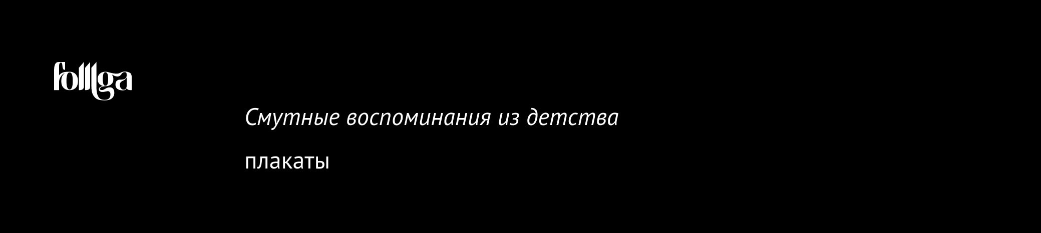 Внепроектное #1 — Изображение №2 — Иллюстрация, Графика на Dprofile