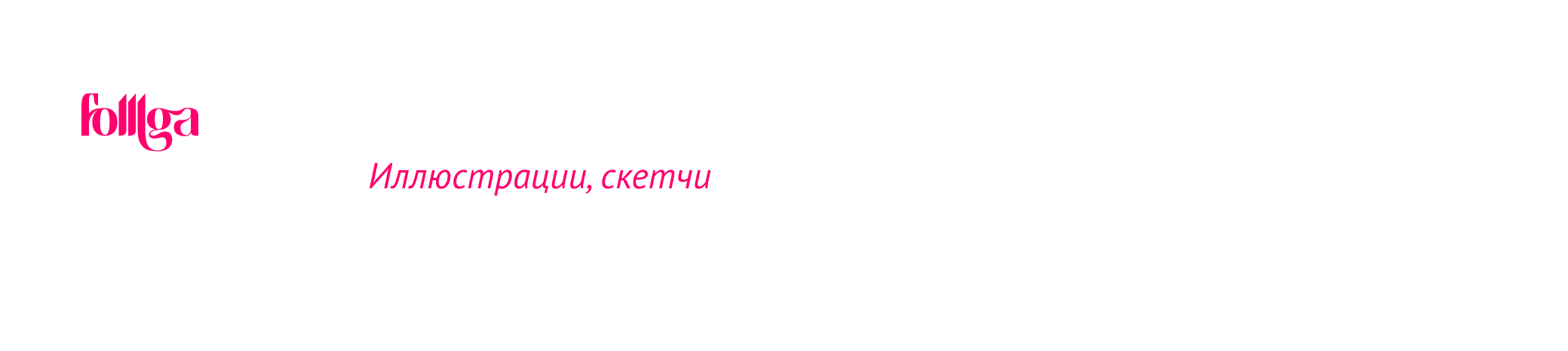 Внепроектное #2 — Изображение №2 — Иллюстрация, Графика на Dprofile