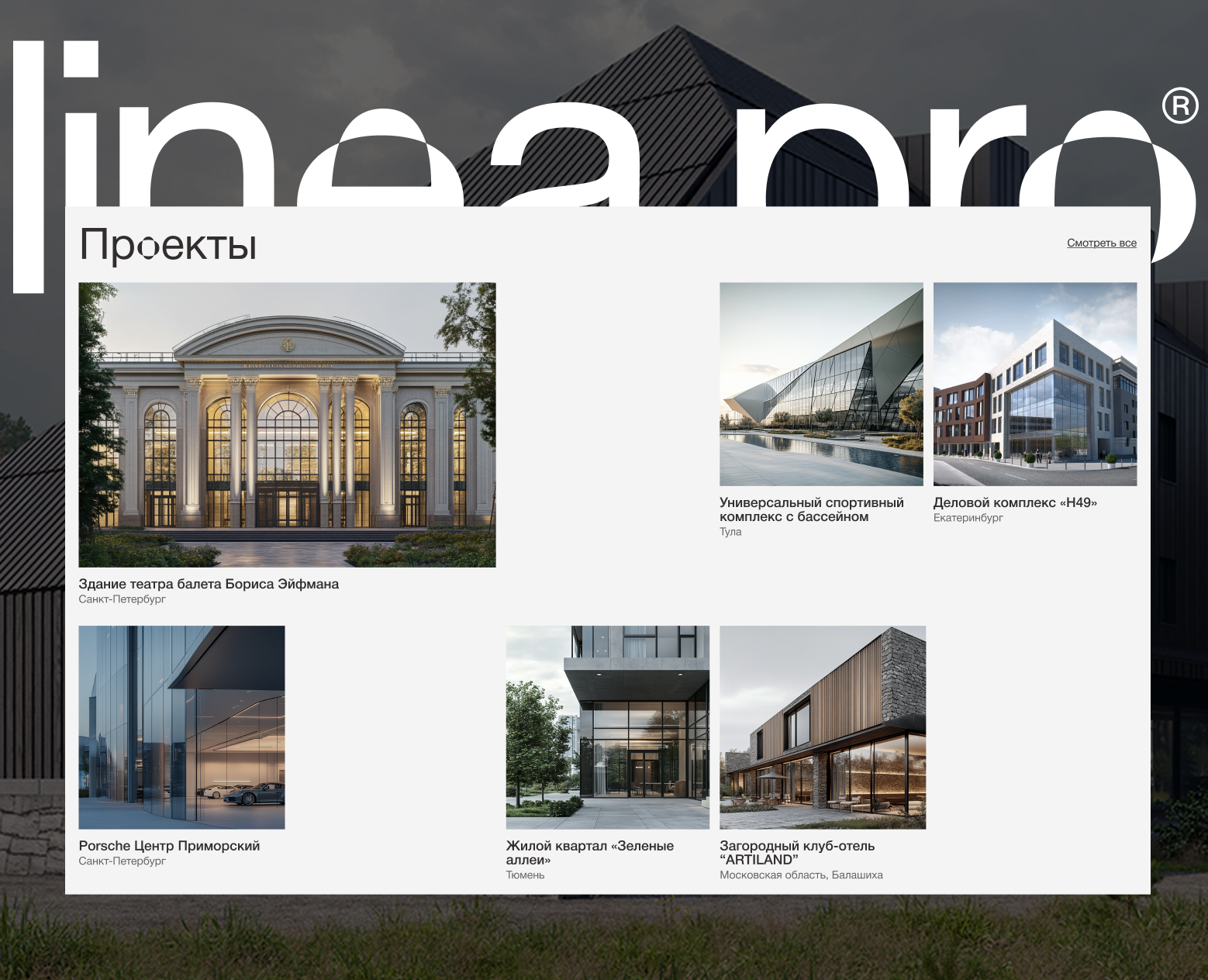 LINEA PRO – Дизайн сайта архитектурного бюро — Интерфейсы, Брендинг на Dprofile