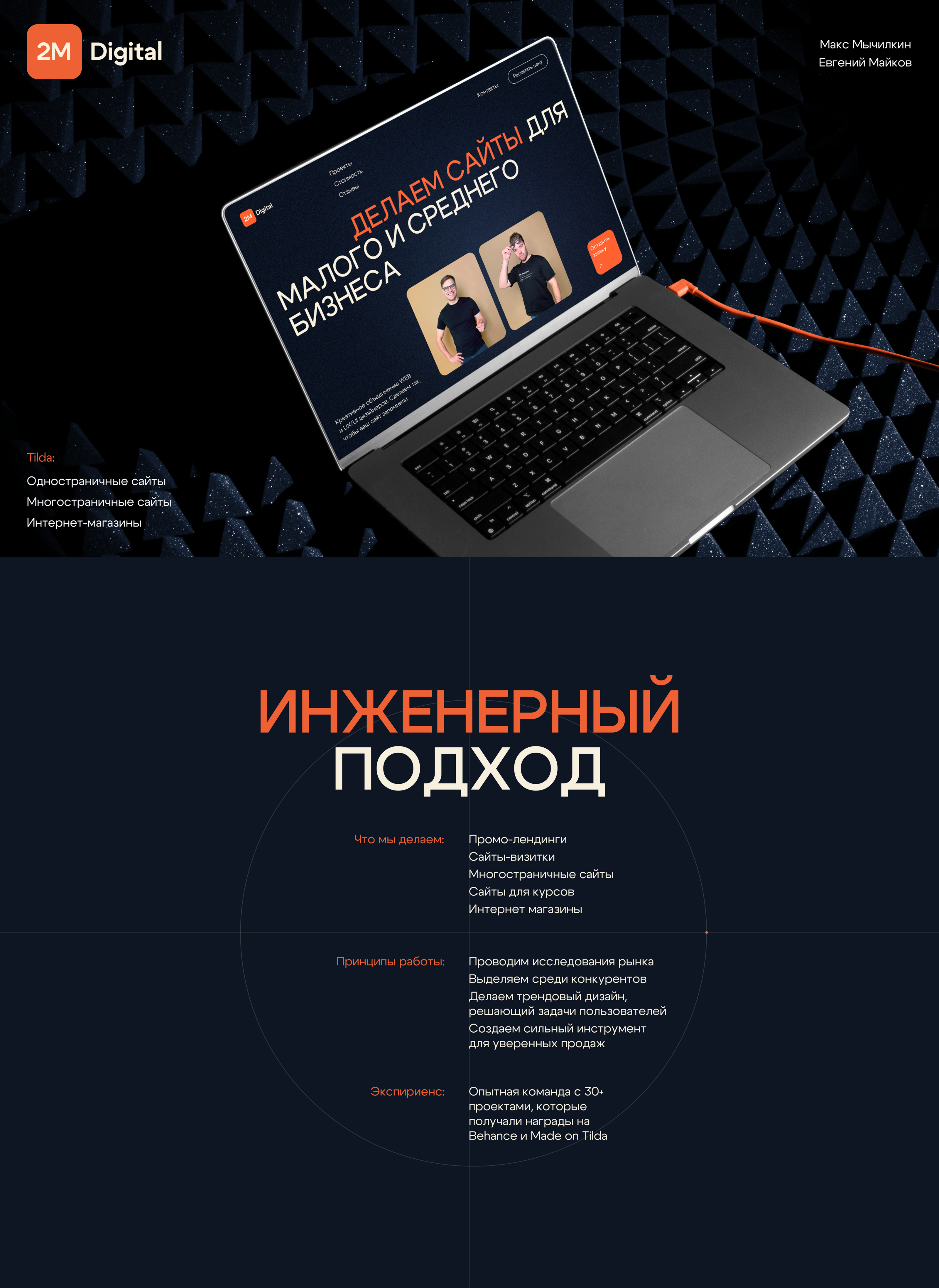 2M Digital — design studio website — Изображение №1 — Интерфейсы на Dprofile