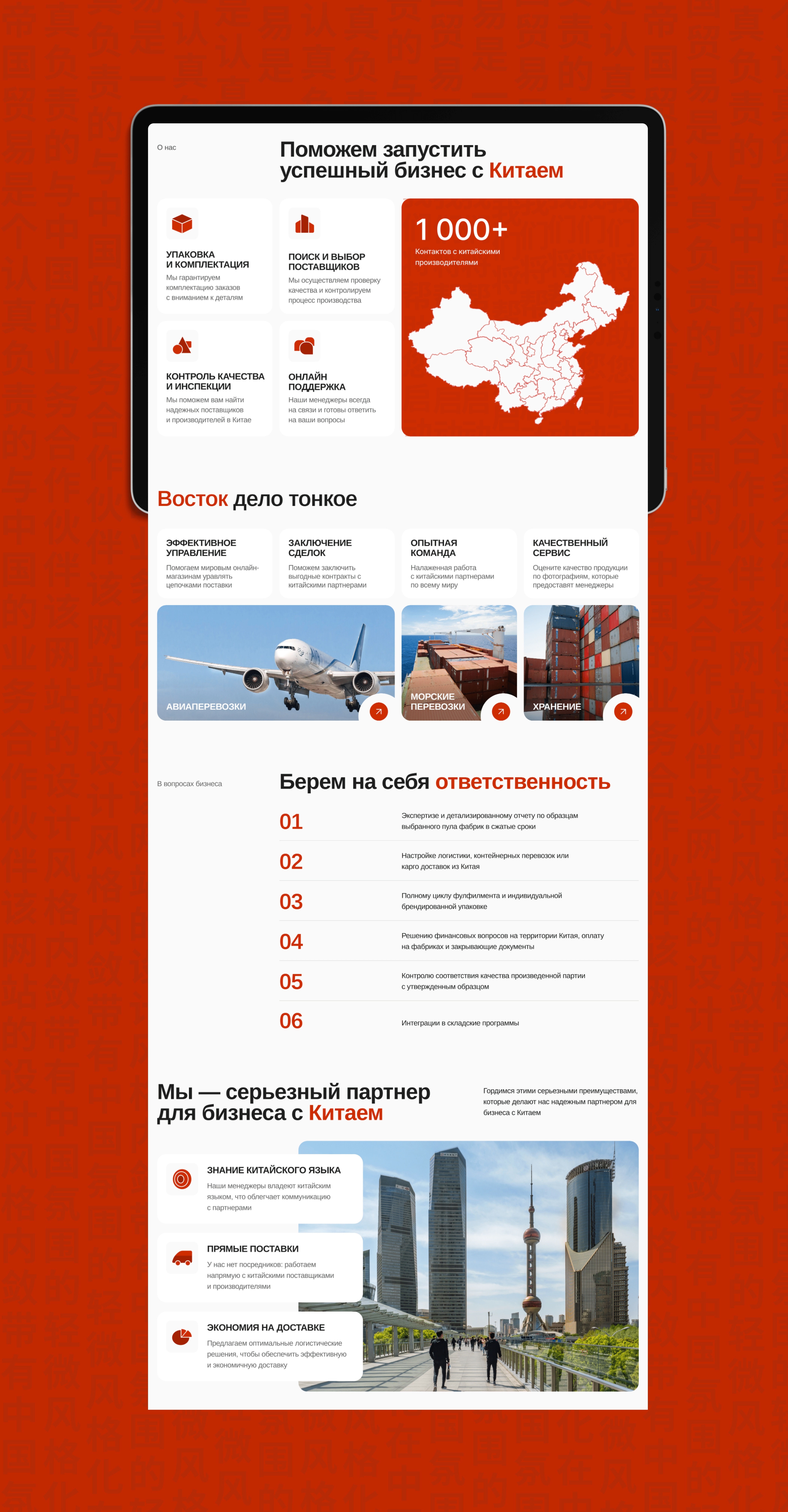 Работа с Китаем под ключ — дизайн сайта — Изображение №3 — Интерфейсы на Dprofile
