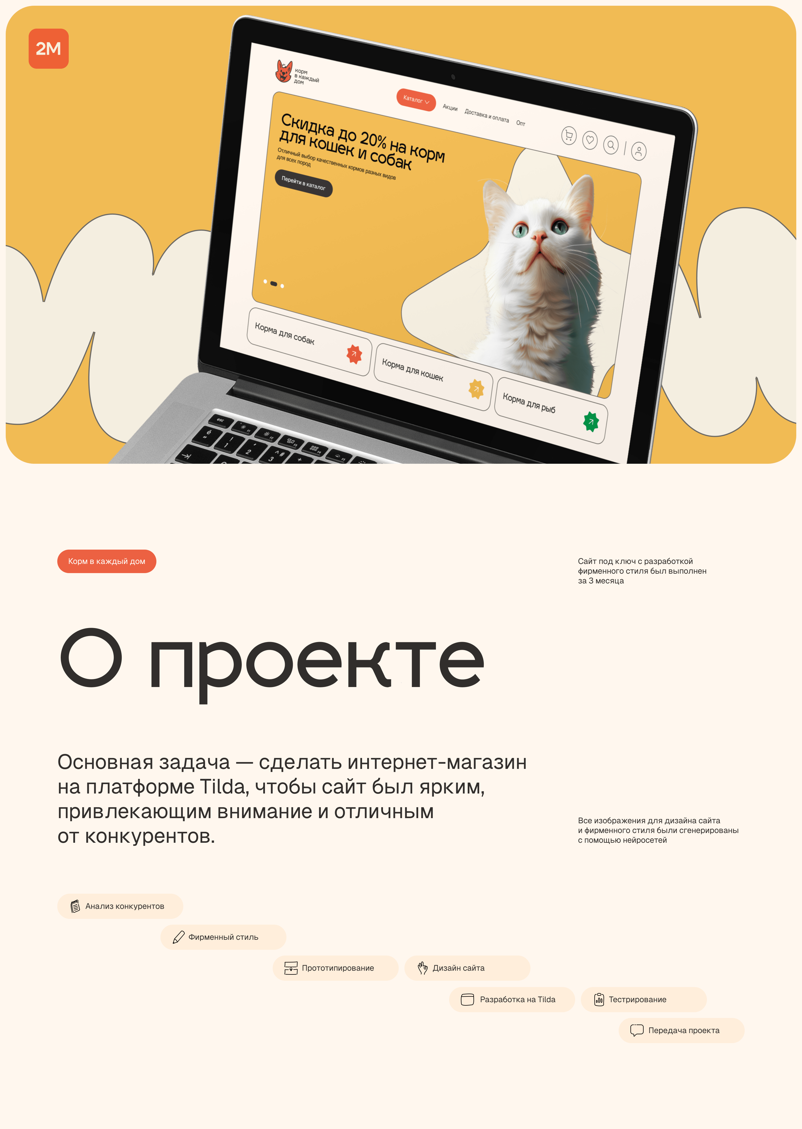 Корм в дом — Дизайн интернет-магазина и фирменный стиль — Изображение №1 — Интерфейсы на Dprofile