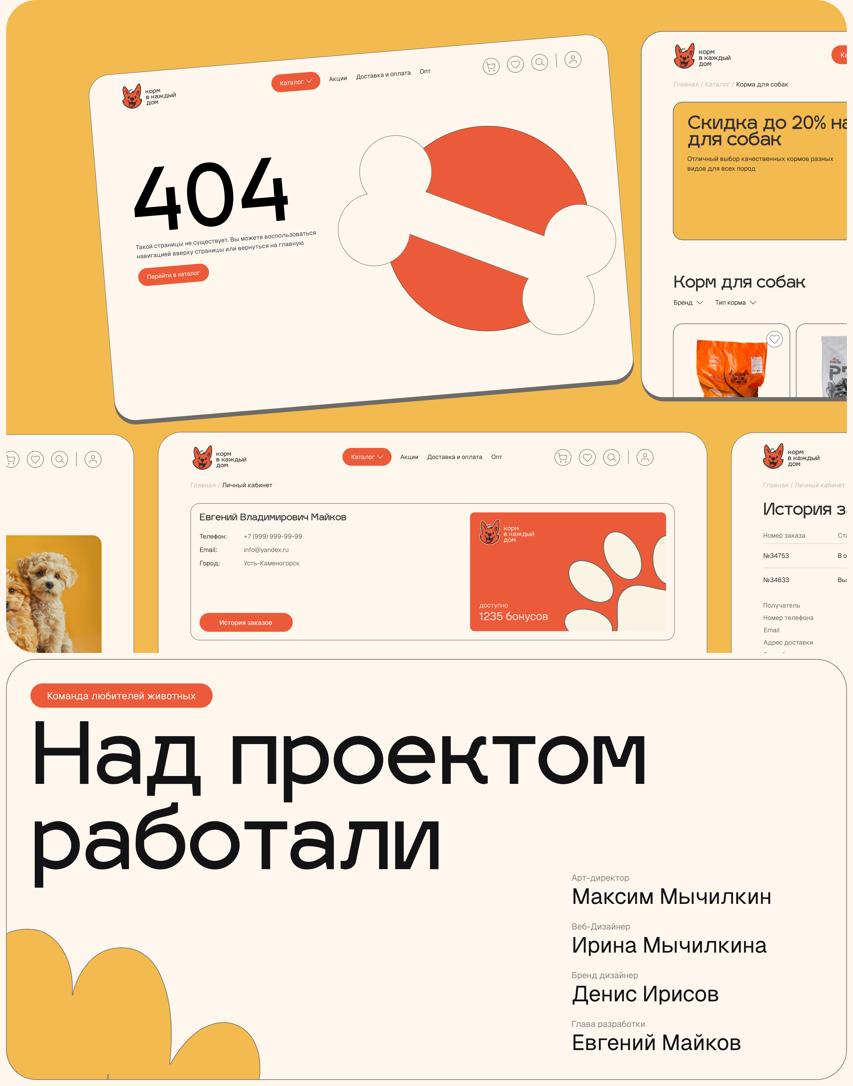 Корм в дом — Дизайн интернет-магазина и фирменный стиль — Изображение №9 — Интерфейсы на Dprofile