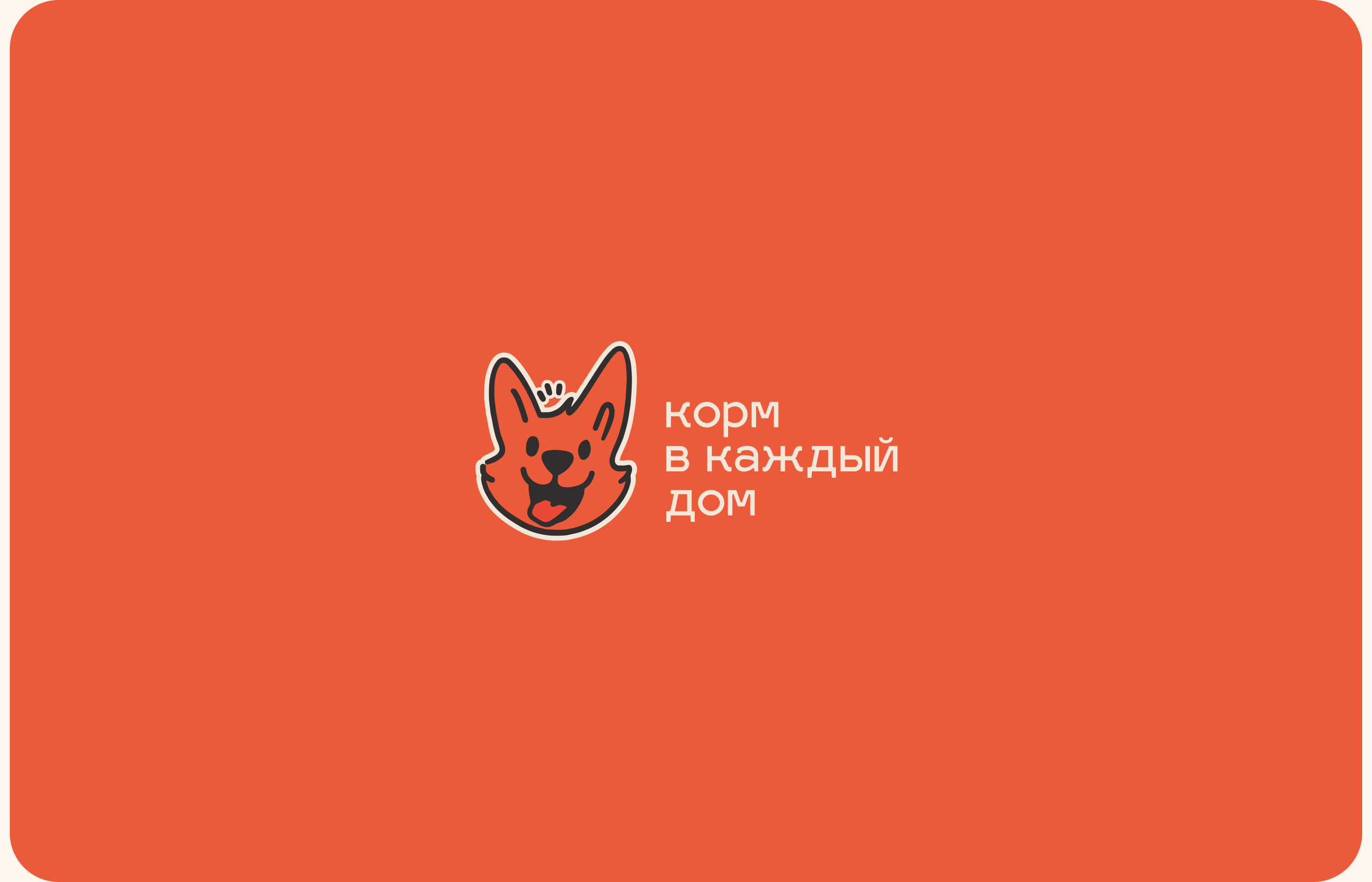 Корм в дом — Дизайн интернет-магазина и фирменный стиль — Изображение №2 — Интерфейсы на Dprofile
