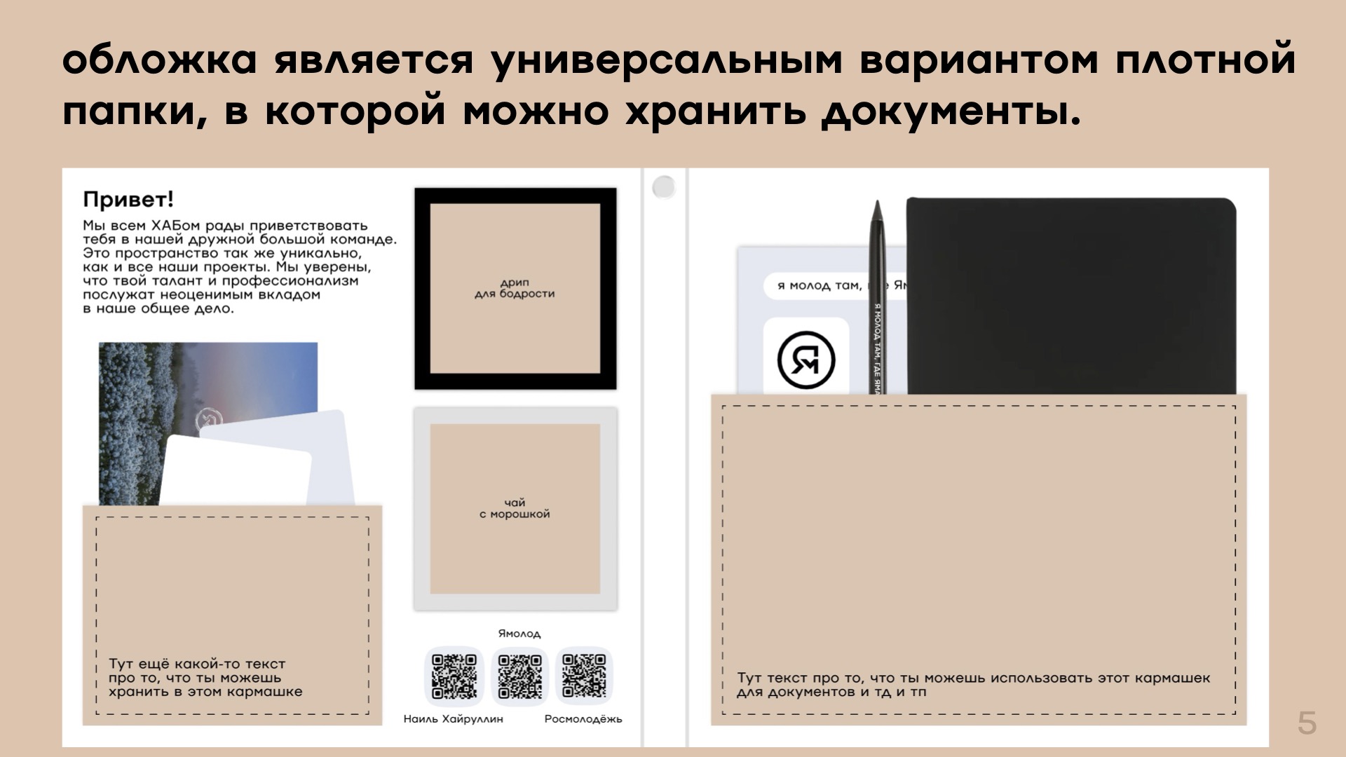 Стартовый набор для нового сотрудника "Ямолод" — Изображение №5 — Интерфейсы, Брендинг на Dprofile