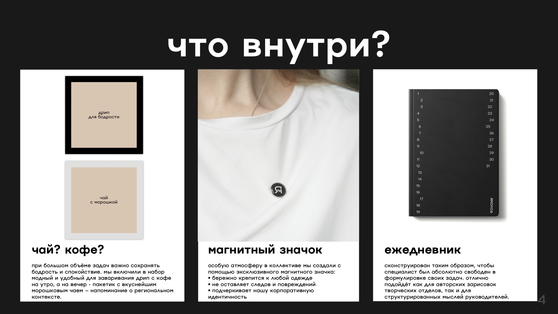 Стартовый набор для нового сотрудника "Ямолод" — Изображение №4 — Интерфейсы, Брендинг на Dprofile