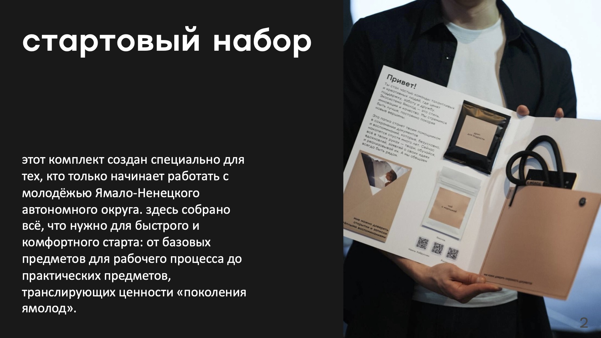 Стартовый набор для нового сотрудника "Ямолод" — Изображение №2 — Интерфейсы, Брендинг на Dprofile