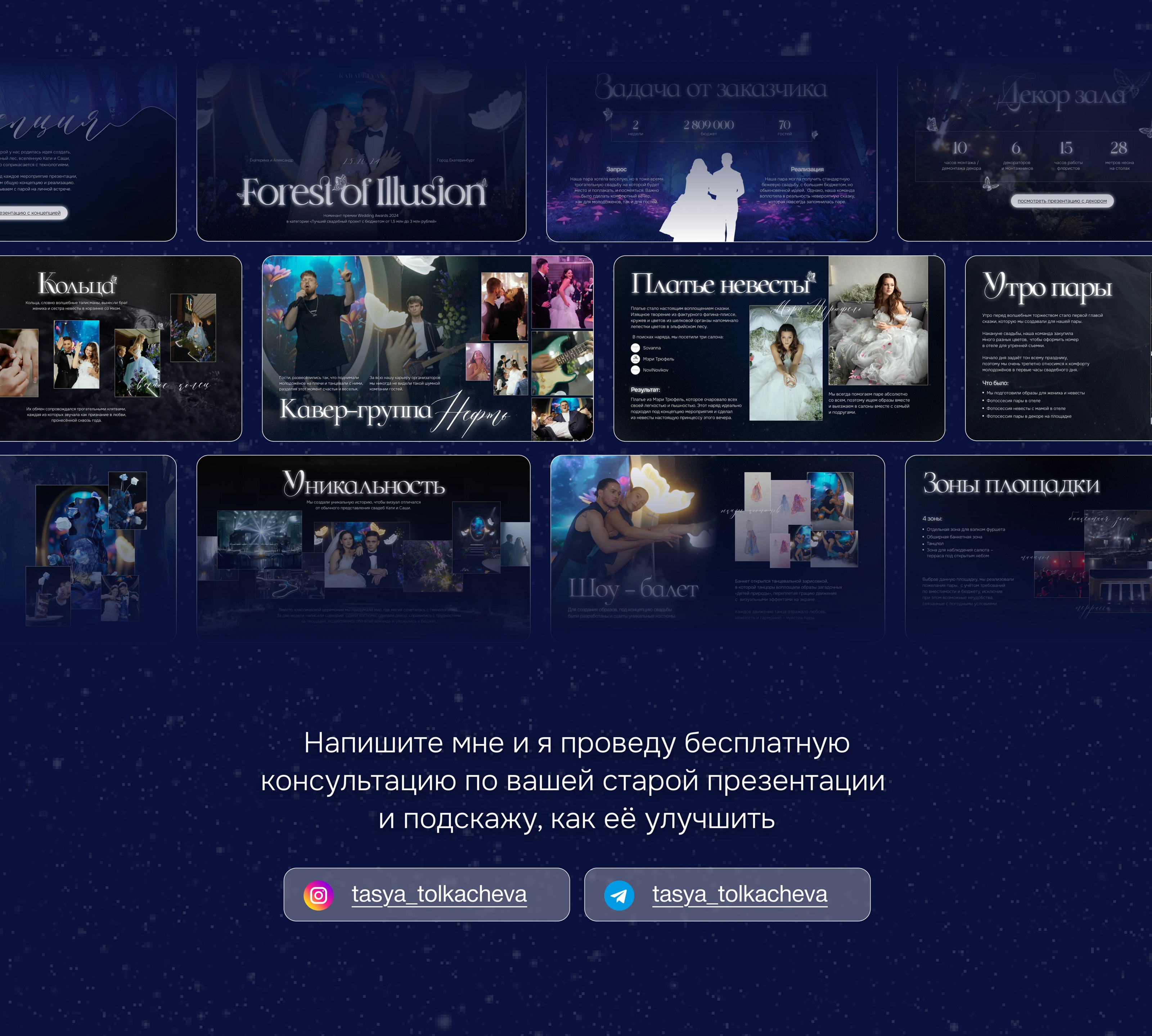 Презентация для премии Wedding Awards 2024 — Изображение №8 — Графика, Маркетинг на Dprofile