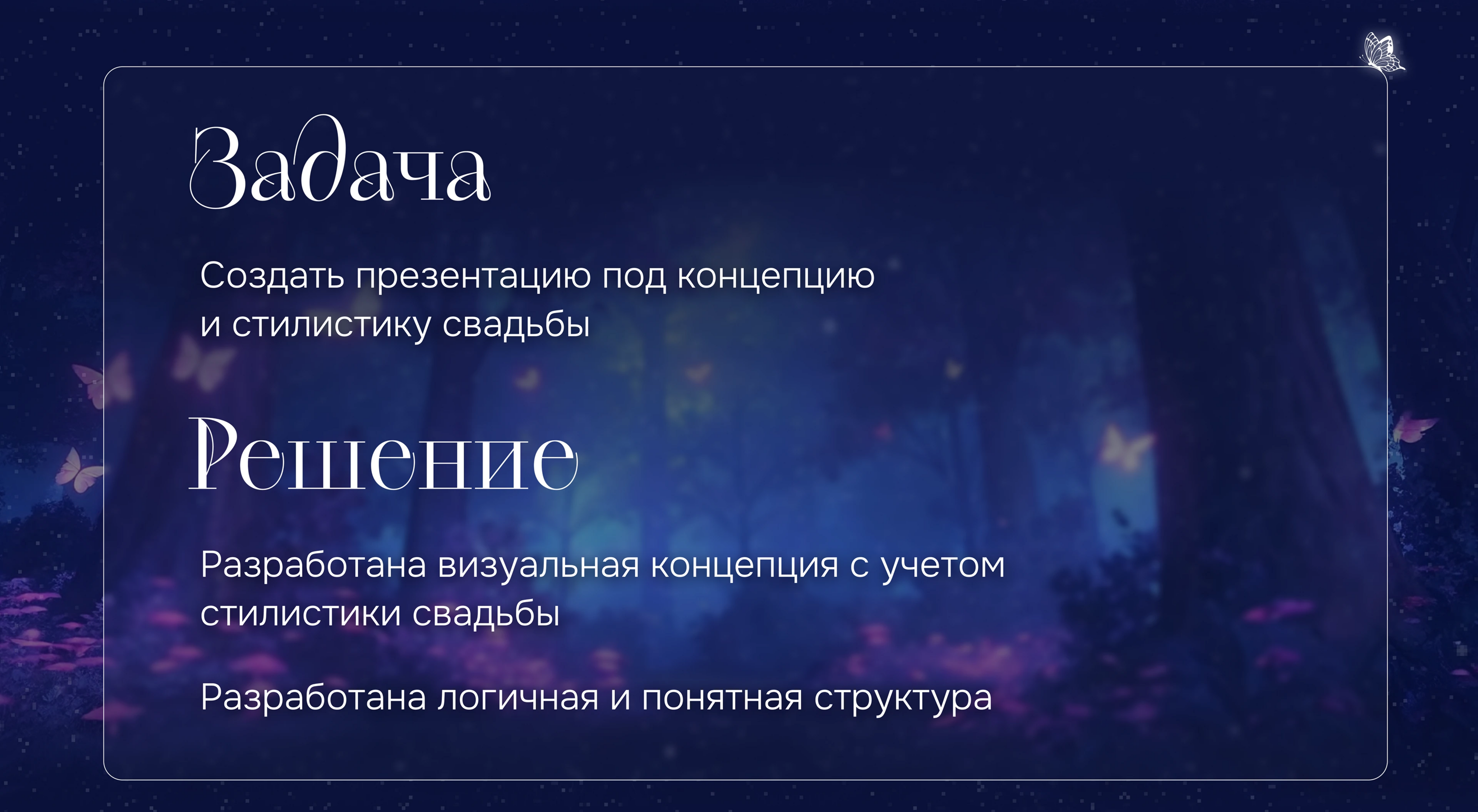 Презентация для премии Wedding Awards 2024 — Изображение №2 — Графика, Маркетинг на Dprofile