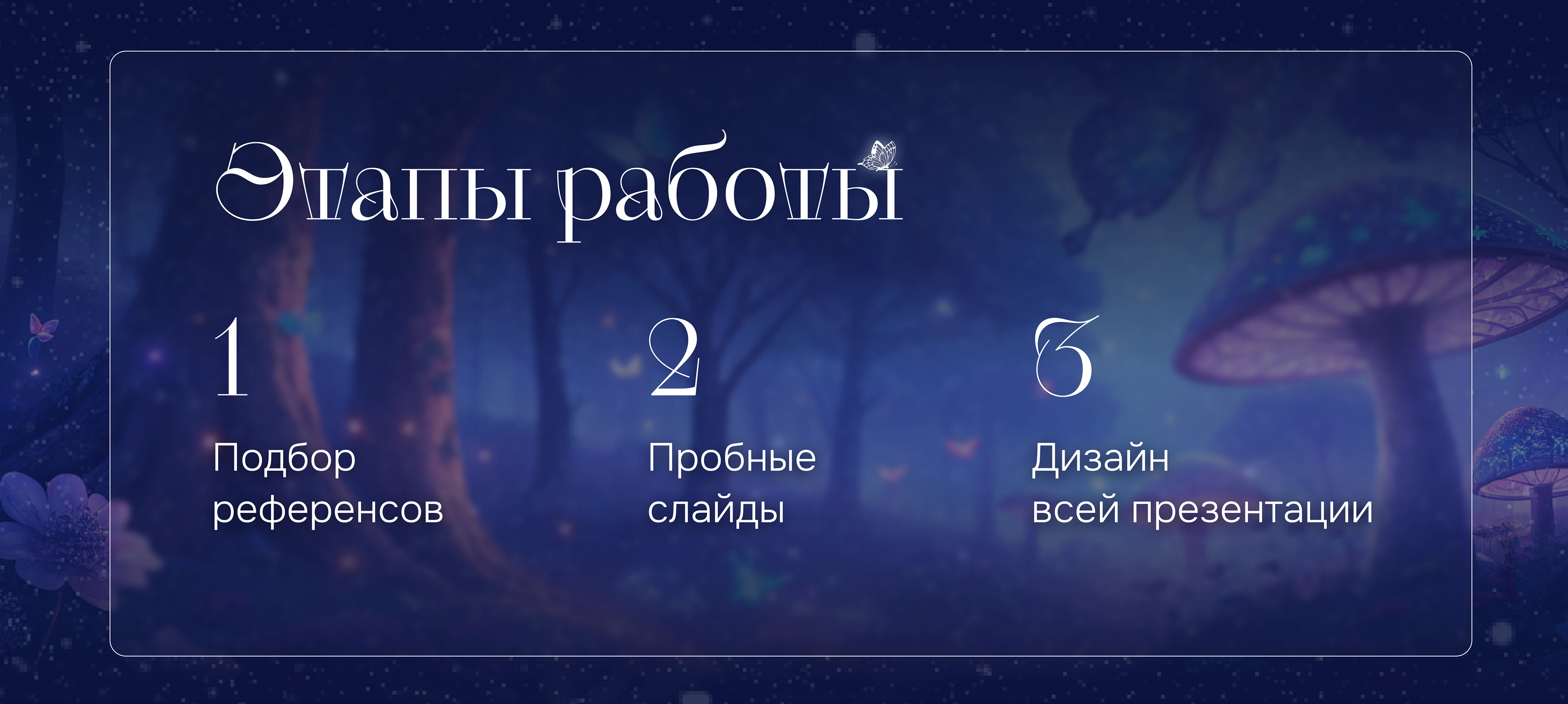 Презентация для премии Wedding Awards 2024 — Изображение №4 — Графика, Маркетинг на Dprofile