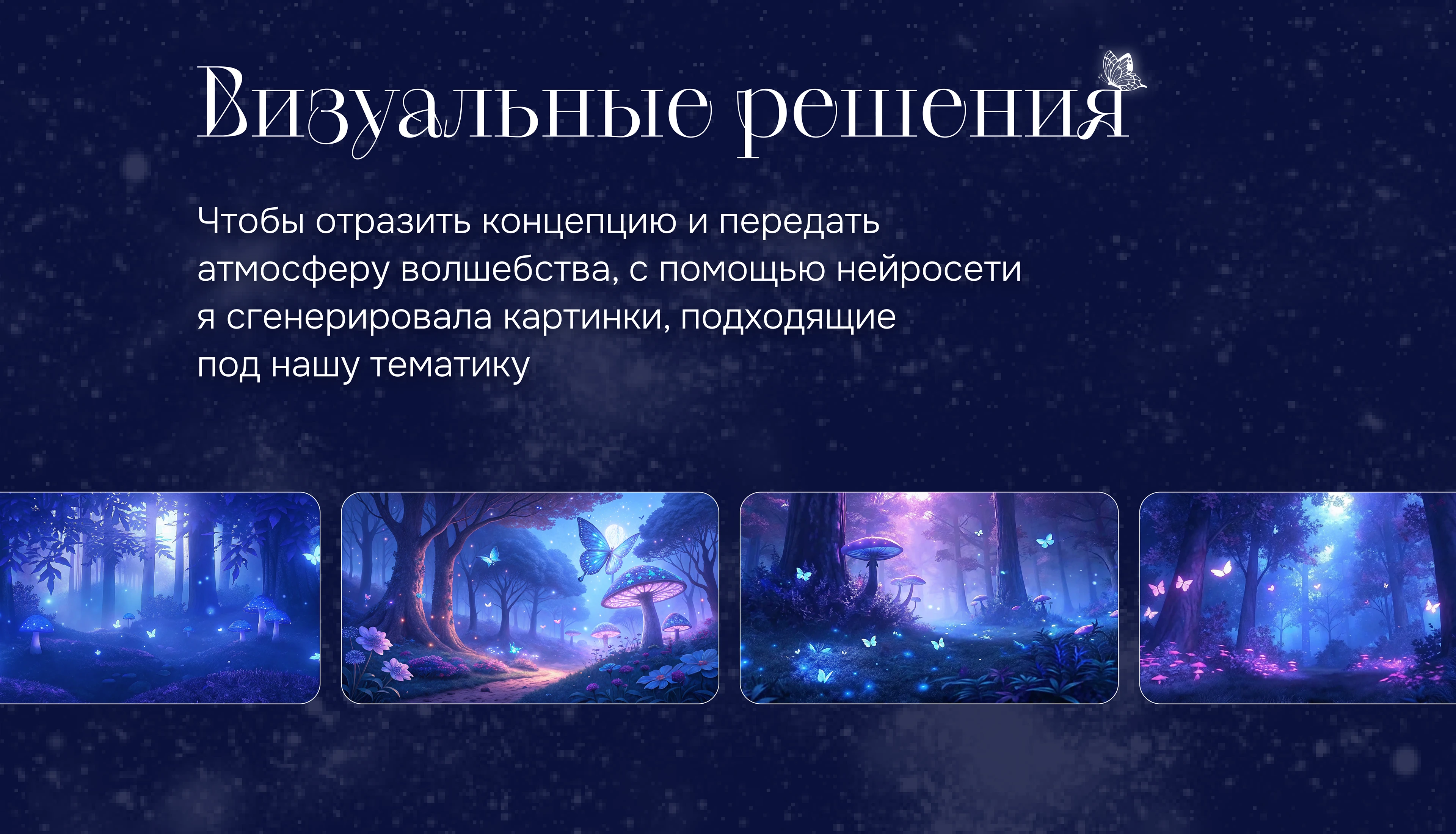 Презентация для премии Wedding Awards 2024 — Изображение №6 — Графика, Маркетинг на Dprofile
