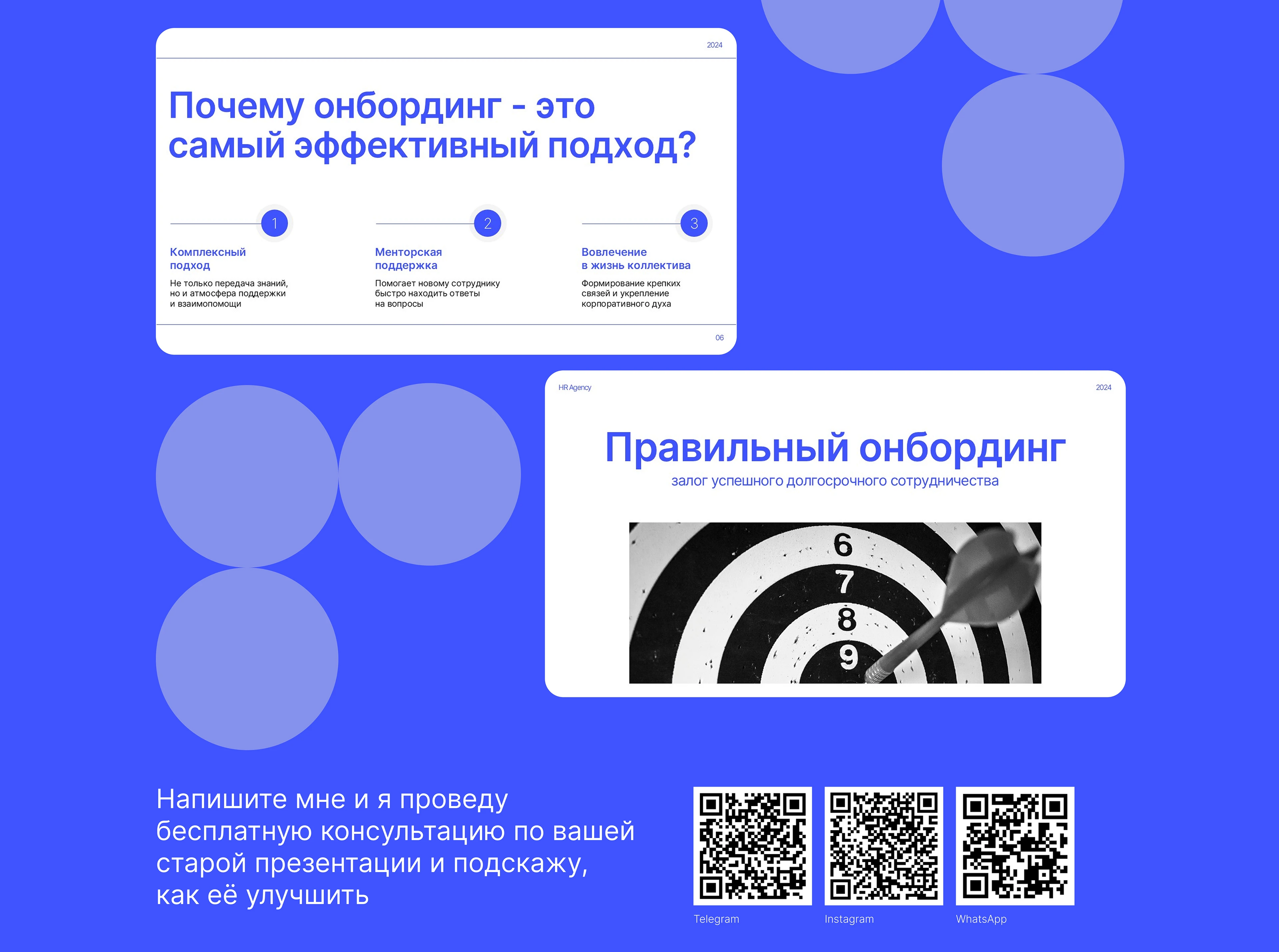 Онбординг сотрудников | презентация для HR-агентства — Изображение №6 — Маркетинг на Dprofile