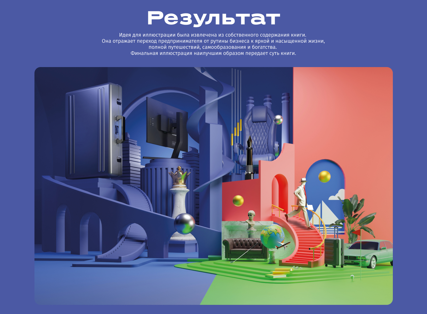 Book Cover Design | 3D Blender + AI — Изображение №7 — Иллюстрация на Dprofile