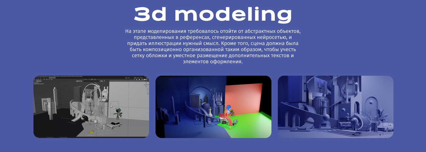 Book Cover Design | 3D Blender + AI — Изображение №6 — Иллюстрация на Dprofile