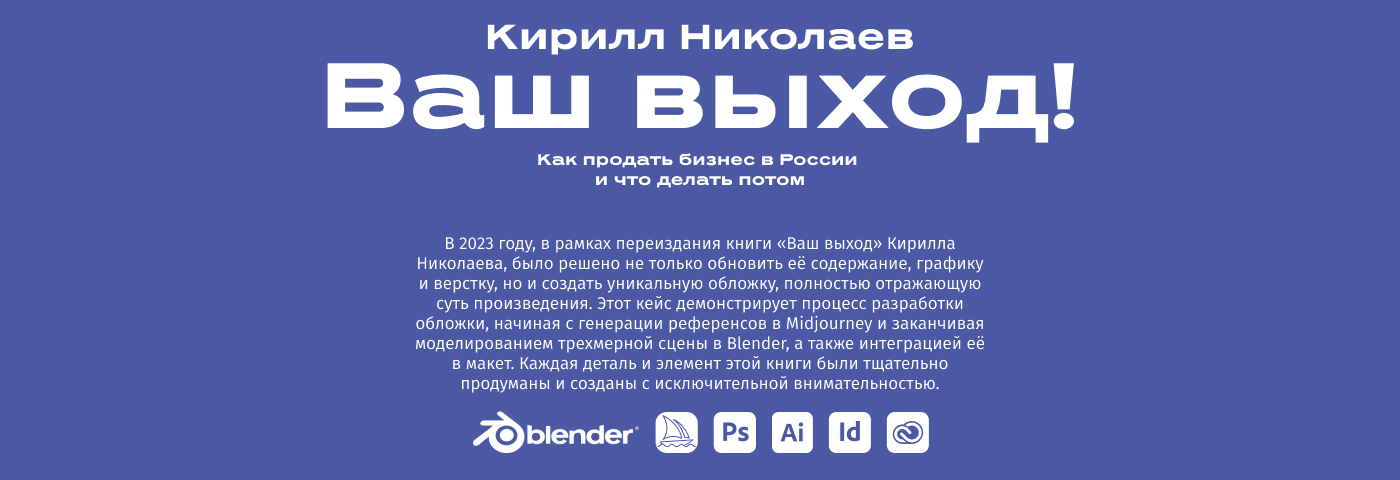 Book Cover Design | 3D Blender + AI — Изображение №2 — Иллюстрация на Dprofile