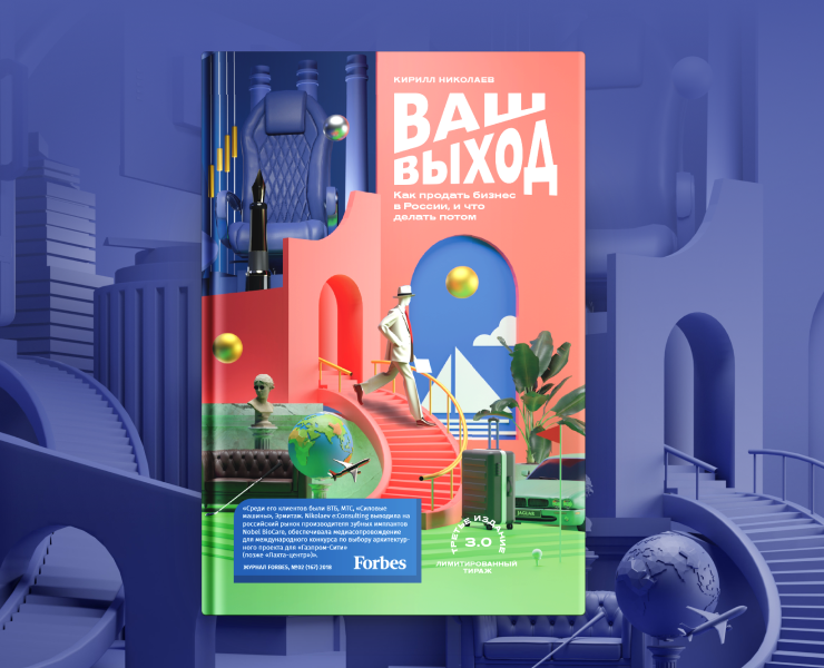 Book Cover Design | 3D Blender + AI — Иллюстрация на Dprofile