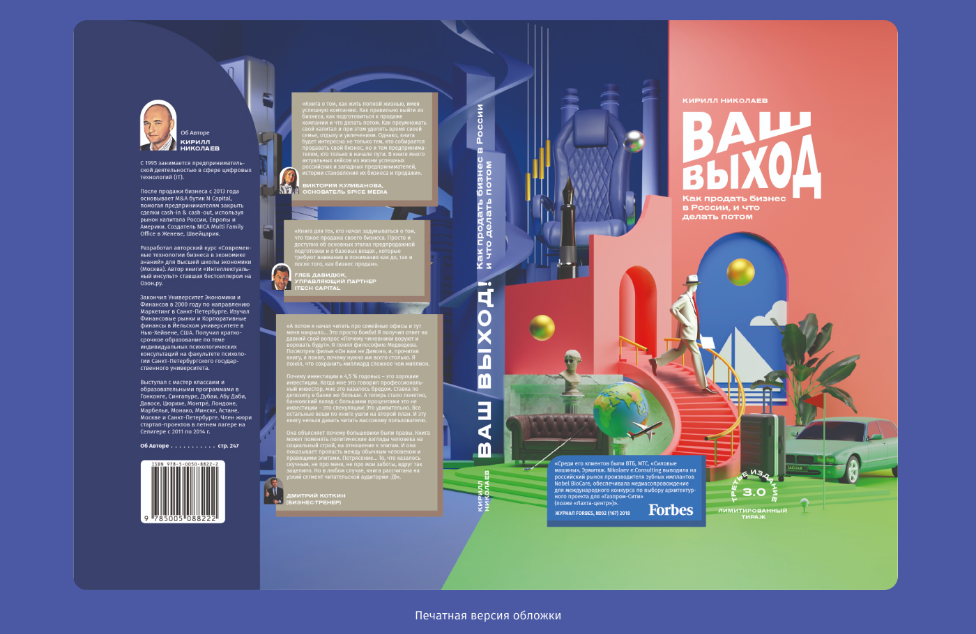 Book Cover Design | 3D Blender + AI — Изображение №9 — Иллюстрация на Dprofile