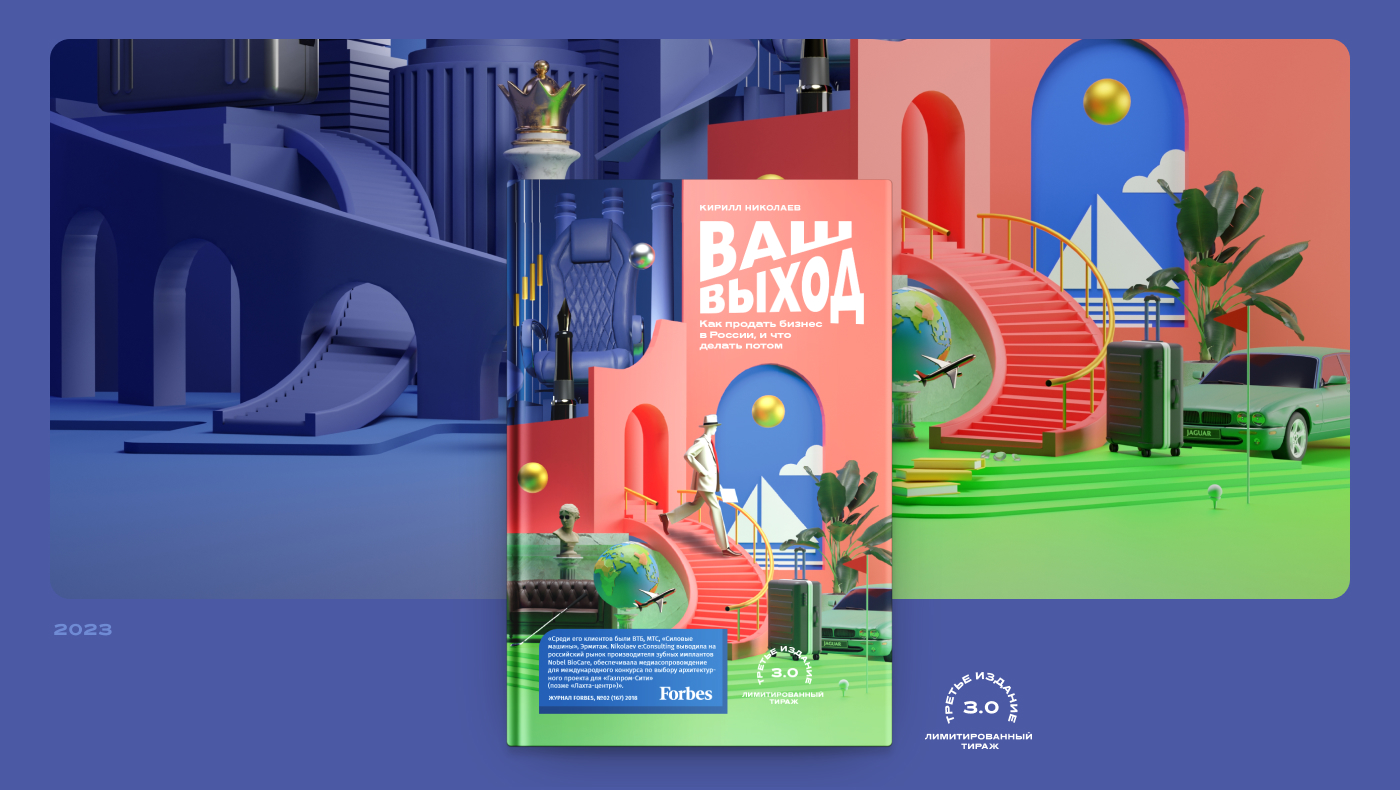 Book Cover Design | 3D Blender + AI — Изображение №1 — Иллюстрация на Dprofile