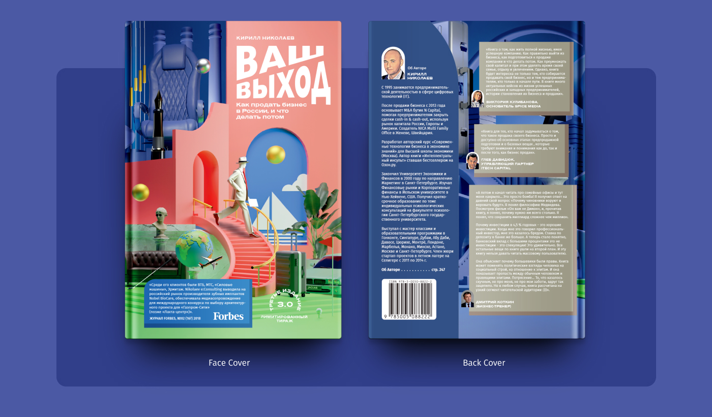 Book Cover Design | 3D Blender + AI — Изображение №10 — Иллюстрация на Dprofile
