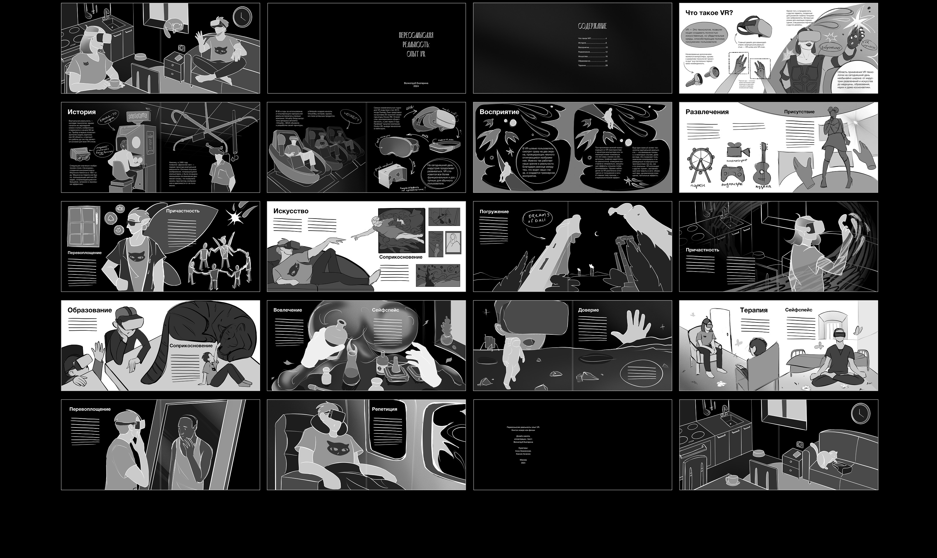 Переосмысляя реальность: опыт VR — Изображение №2 — Иллюстрация, Графика на Dprofile