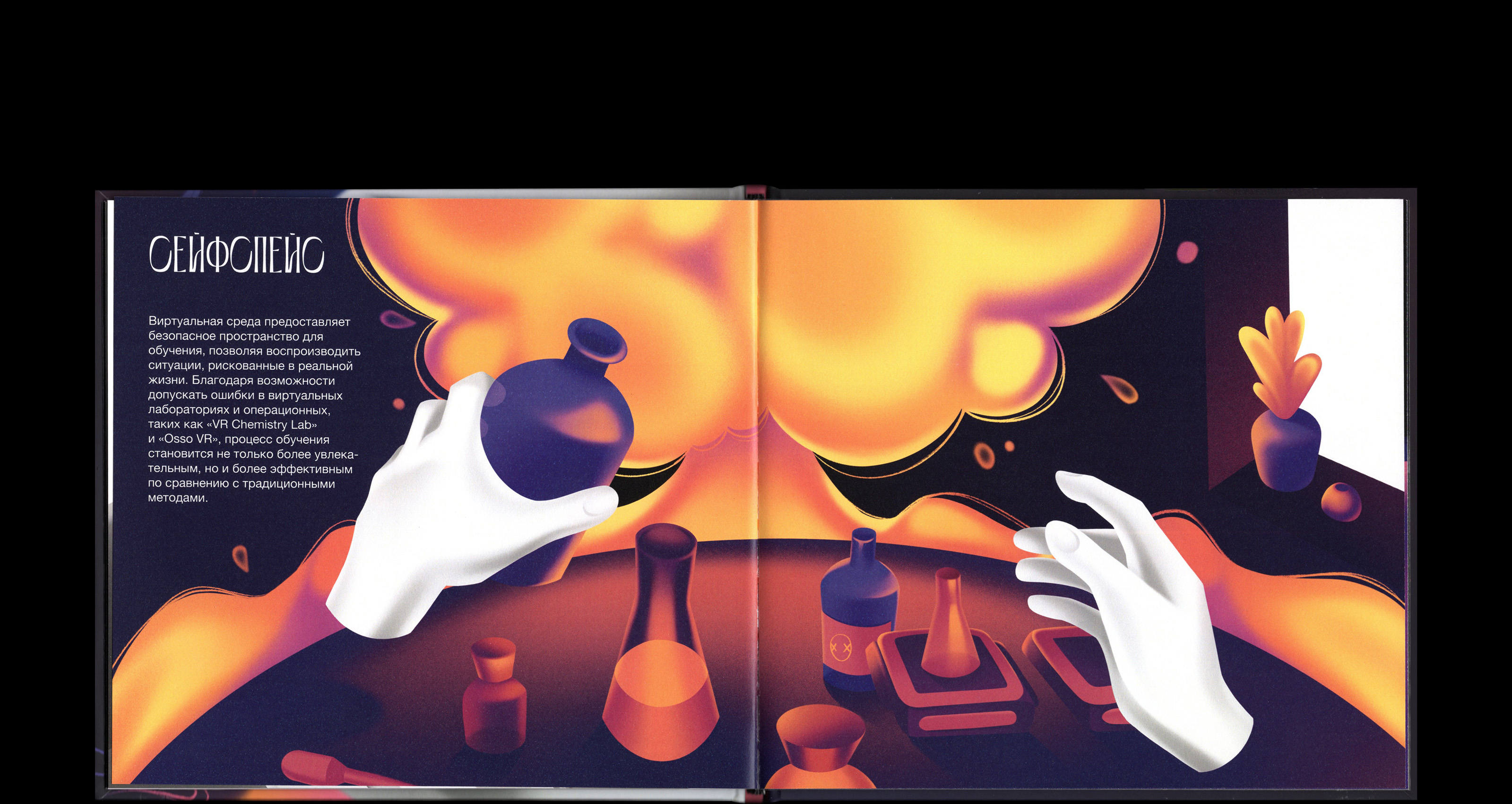 Переосмысляя реальность: опыт VR — Изображение №18 — Иллюстрация, Графика на Dprofile