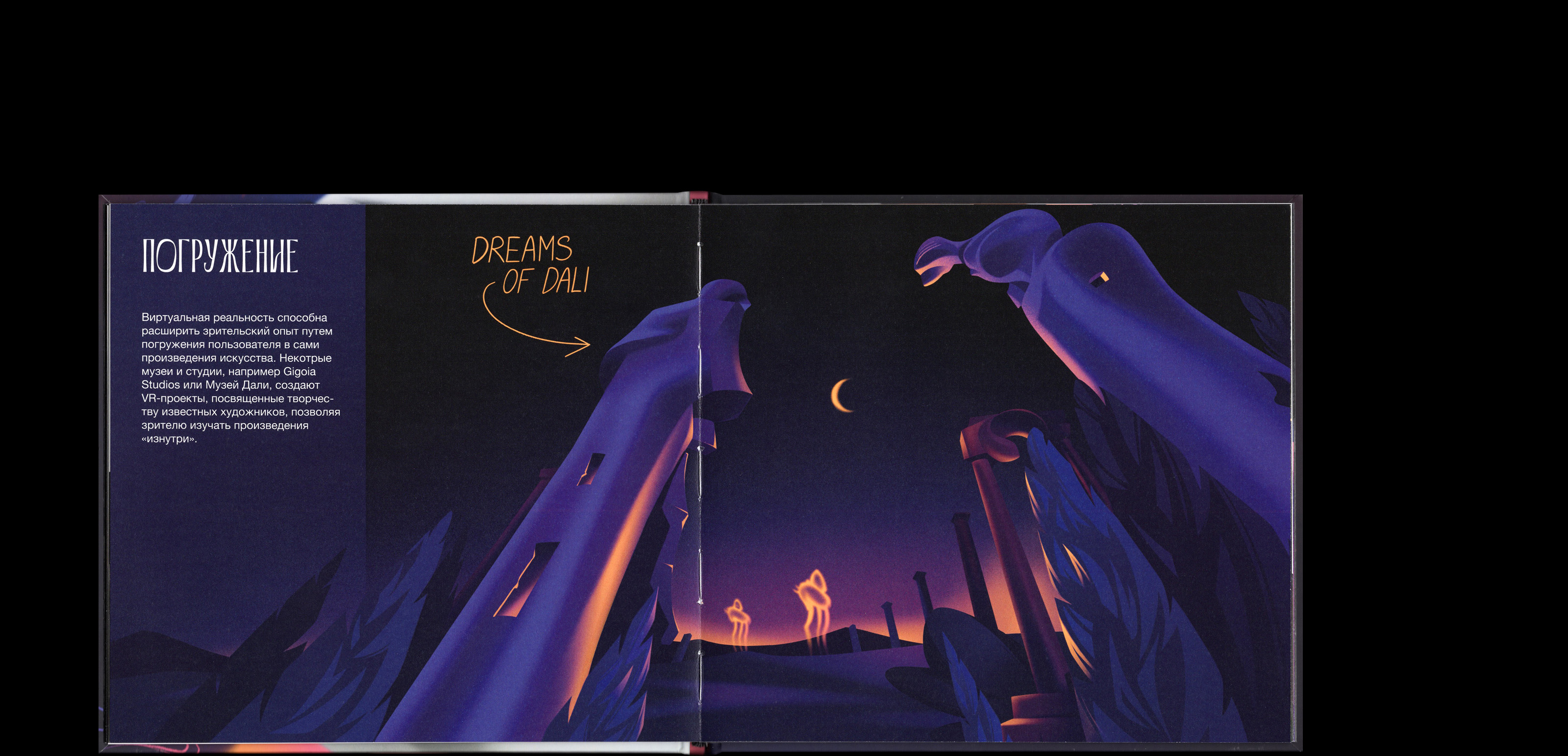 Переосмысляя реальность: опыт VR — Изображение №15 — Иллюстрация, Графика на Dprofile