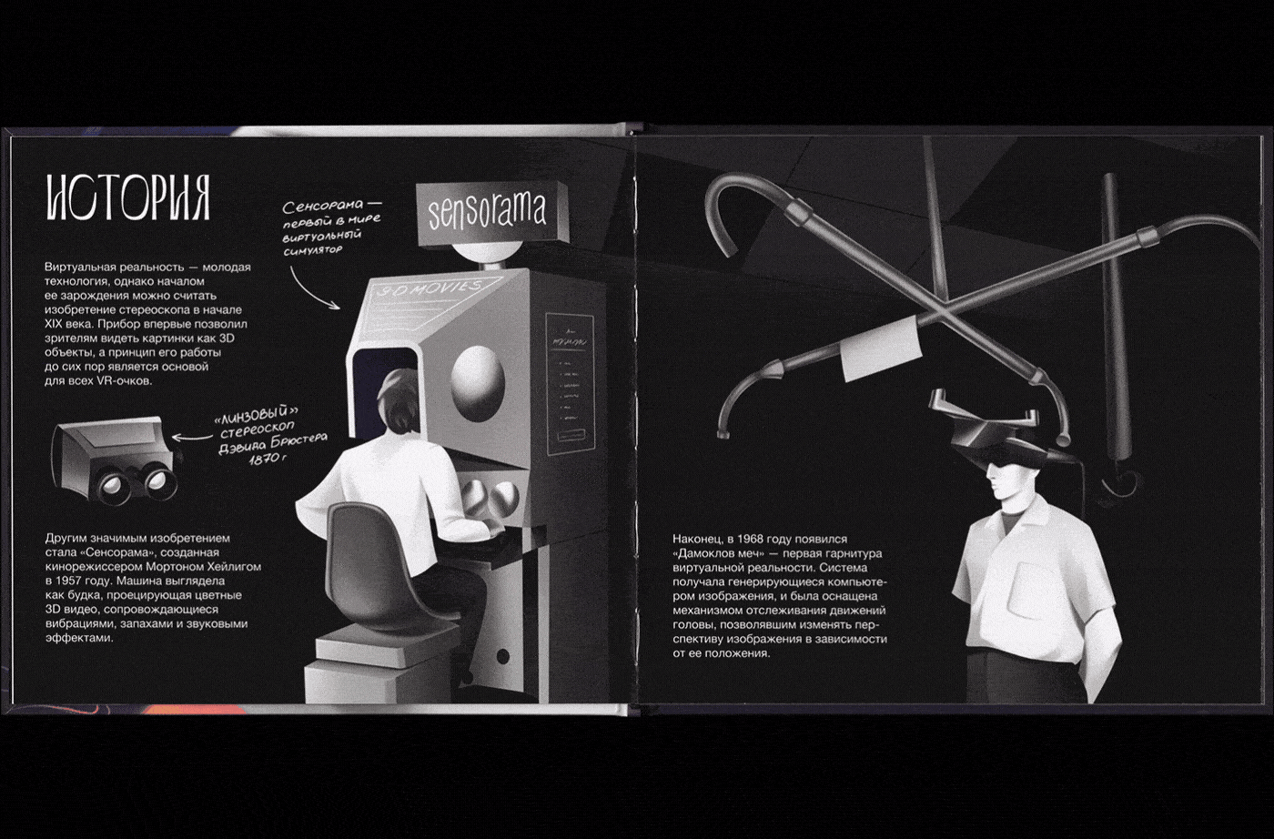 Переосмысляя реальность: опыт VR — Изображение №9 — Иллюстрация, Графика на Dprofile