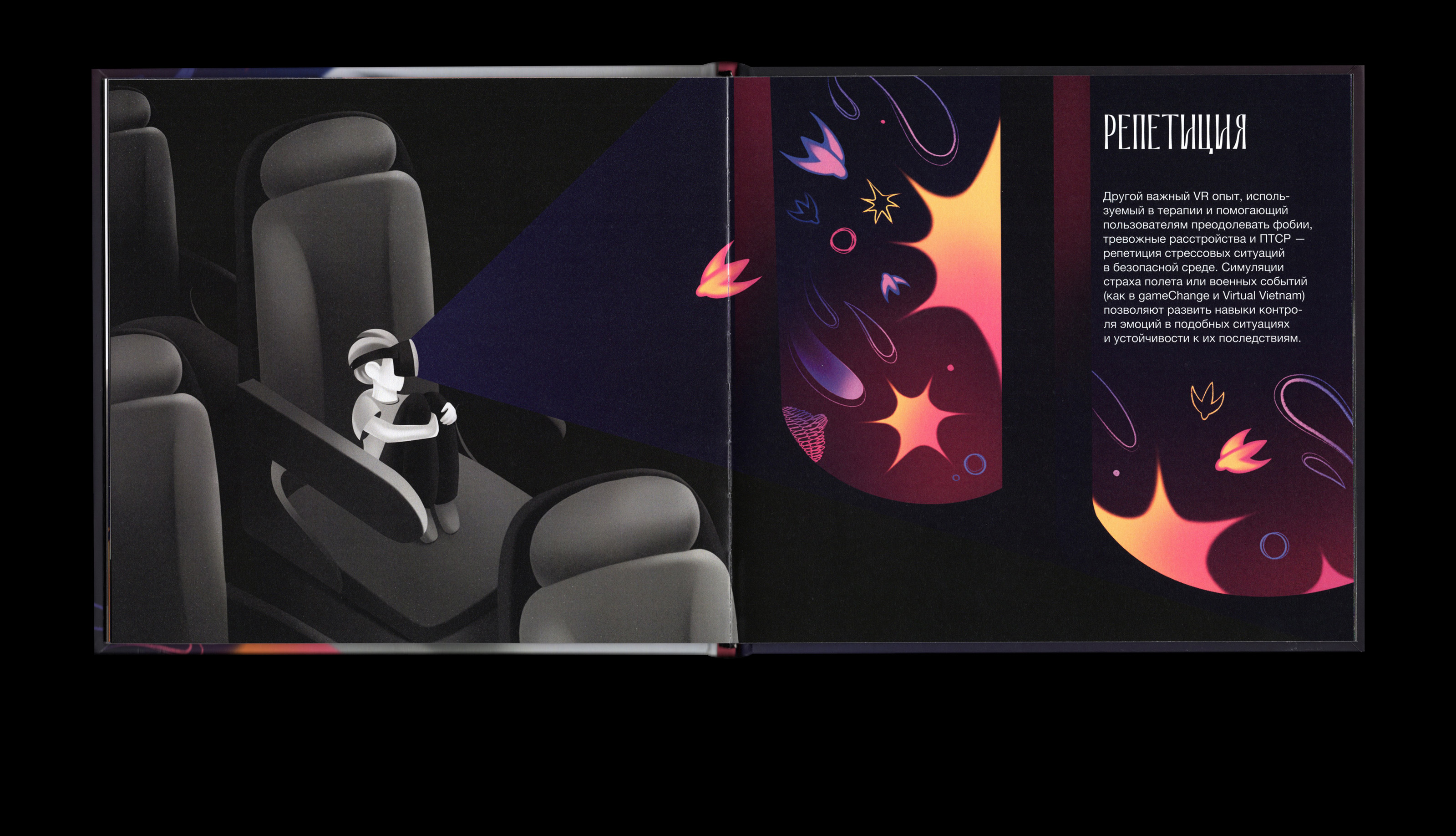 Переосмысляя реальность: опыт VR — Изображение №21 — Иллюстрация, Графика на Dprofile