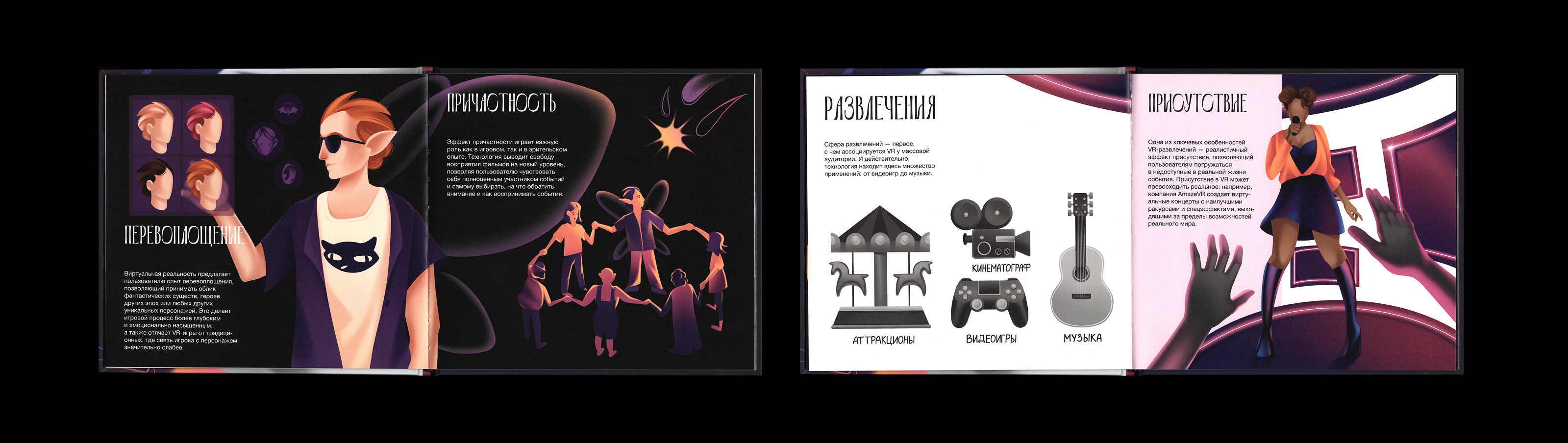 Переосмысляя реальность: опыт VR — Изображение №12 — Иллюстрация, Графика на Dprofile