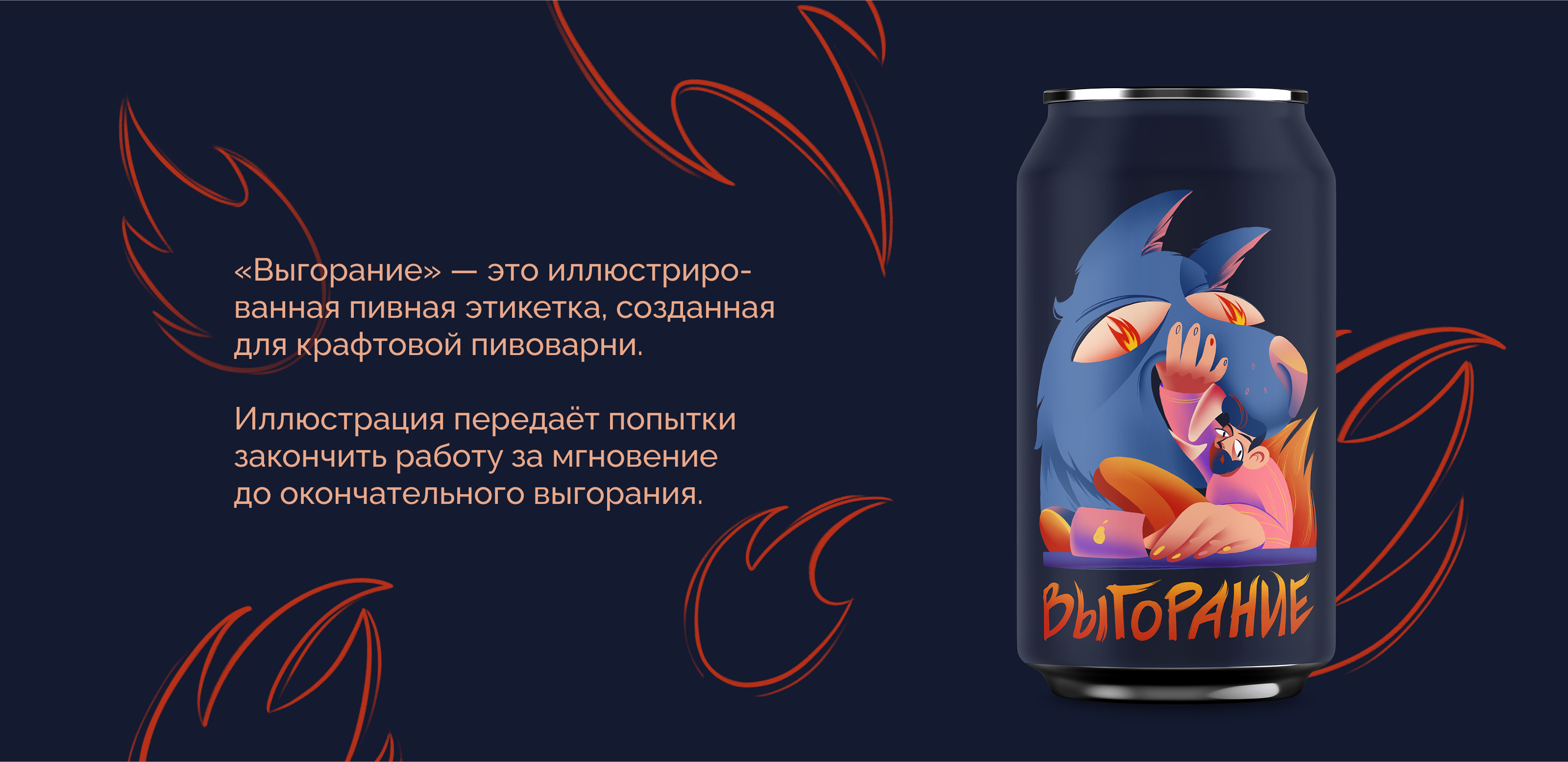 Выгорание — Изображение №2 — Брендинг, Иллюстрация на Dprofile