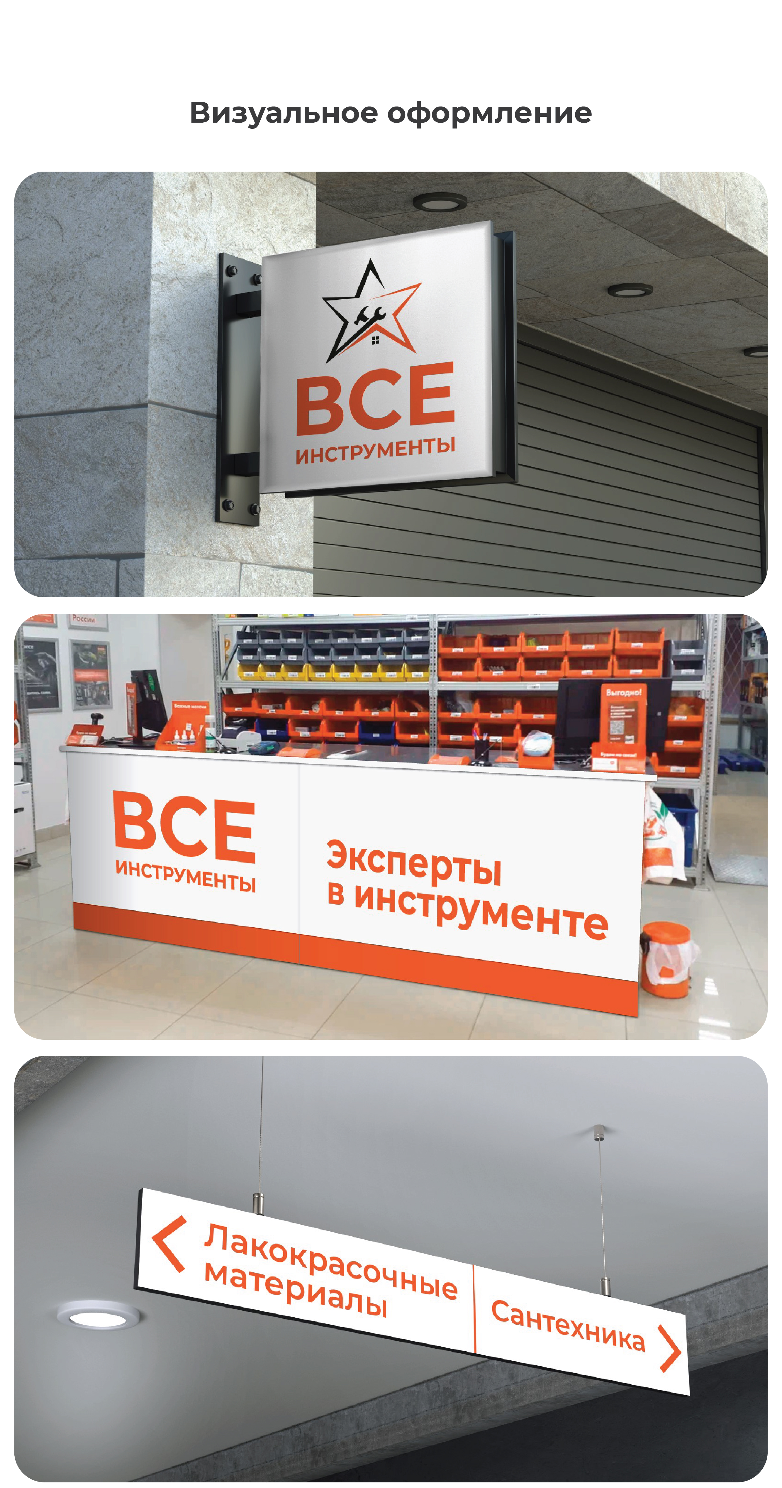 ВсеИнструменты.ру, Практическая 2025 — Изображение №6 — Брендинг на Dprofile