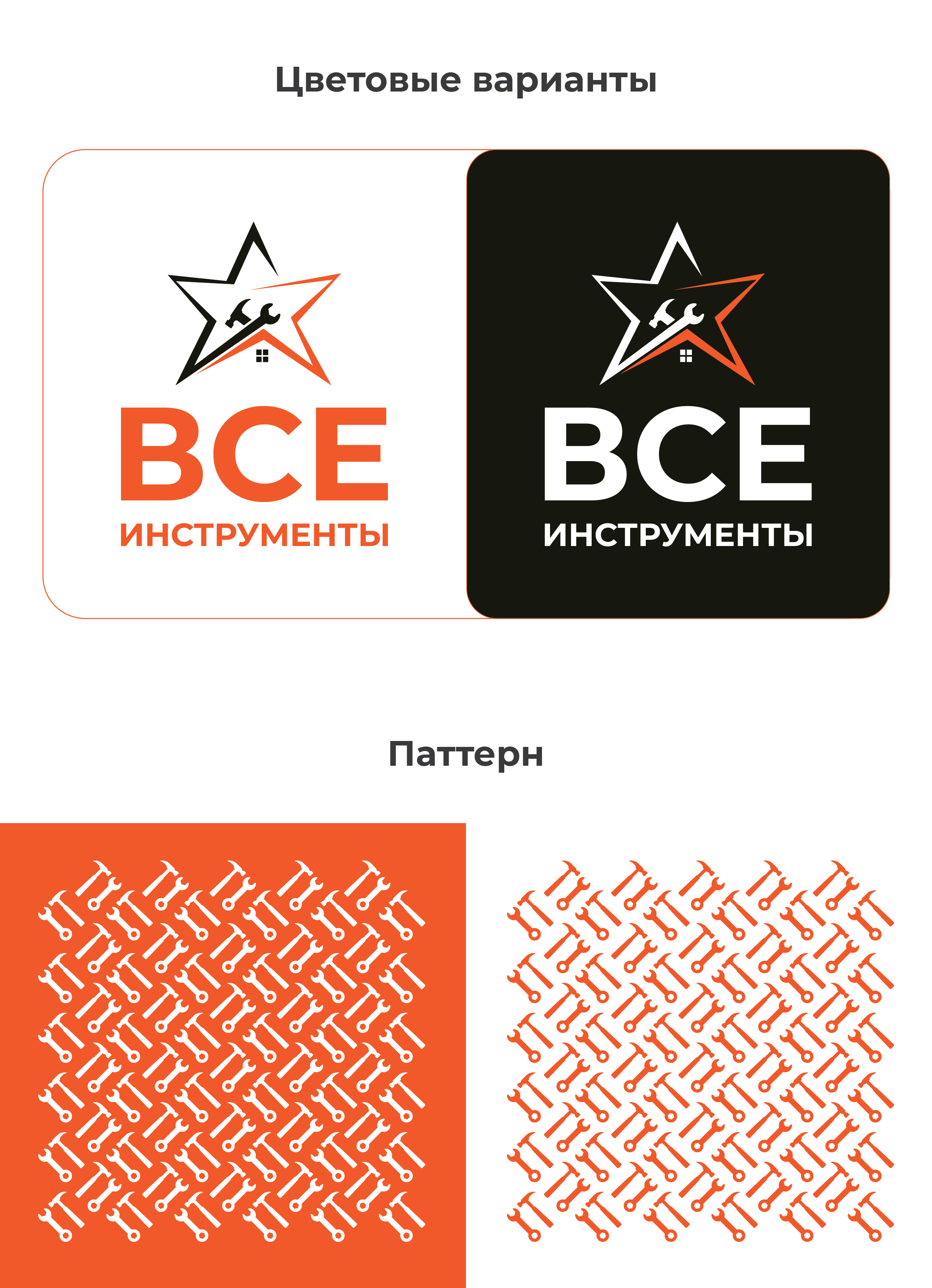 ВсеИнструменты.ру, Практическая 2025 — Изображение №5 — Брендинг на Dprofile