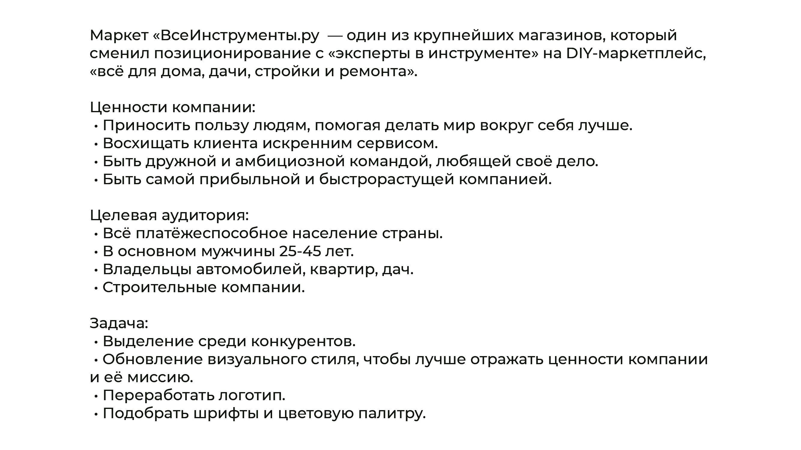 ВсеИнструменты.ру, Практическая 2025 — Изображение №1 — Брендинг на Dprofile