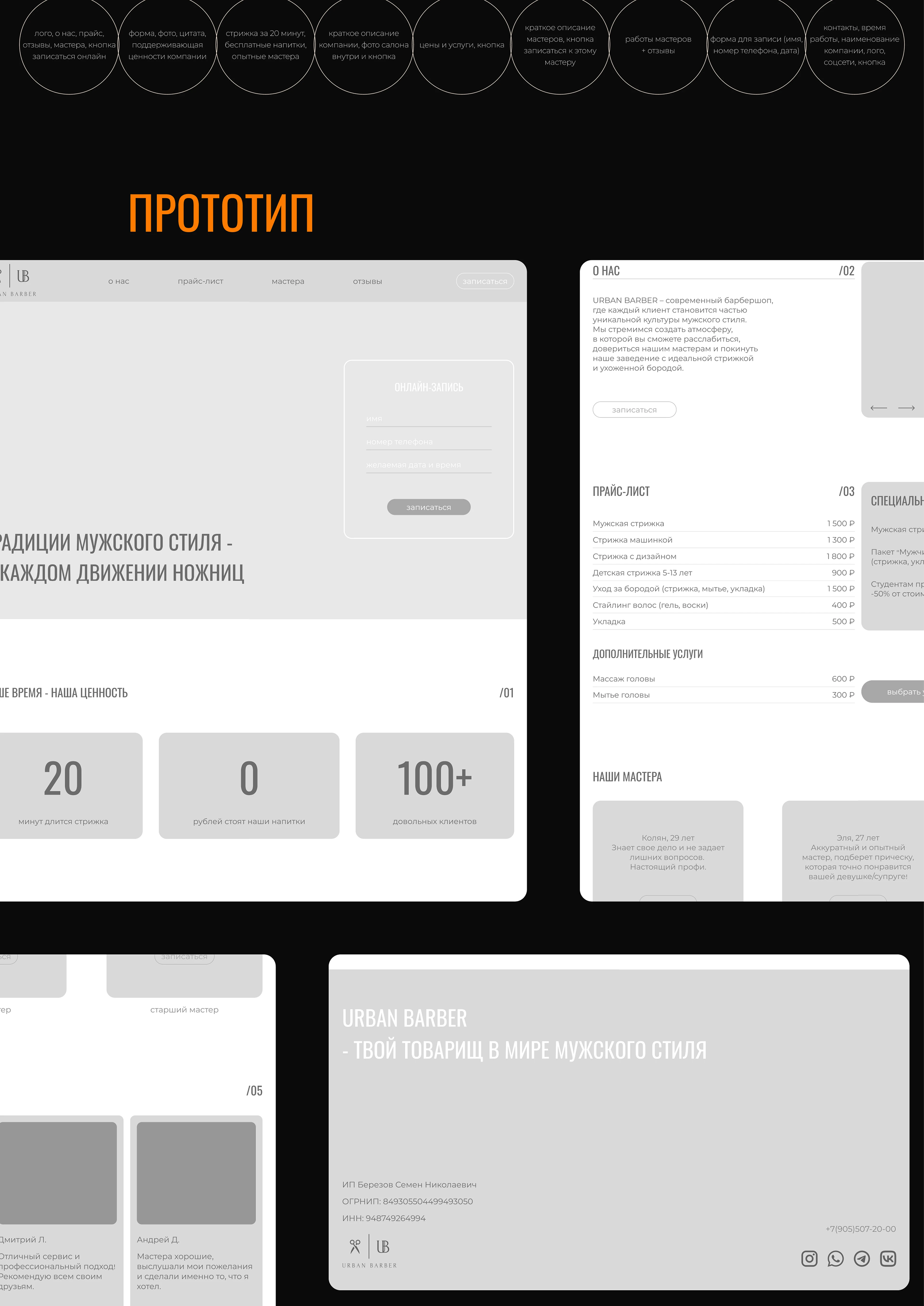 Landing page for barbershop | Лендинг для барбершопа — Изображение №3 — Интерфейсы, Брендинг на Dprofile