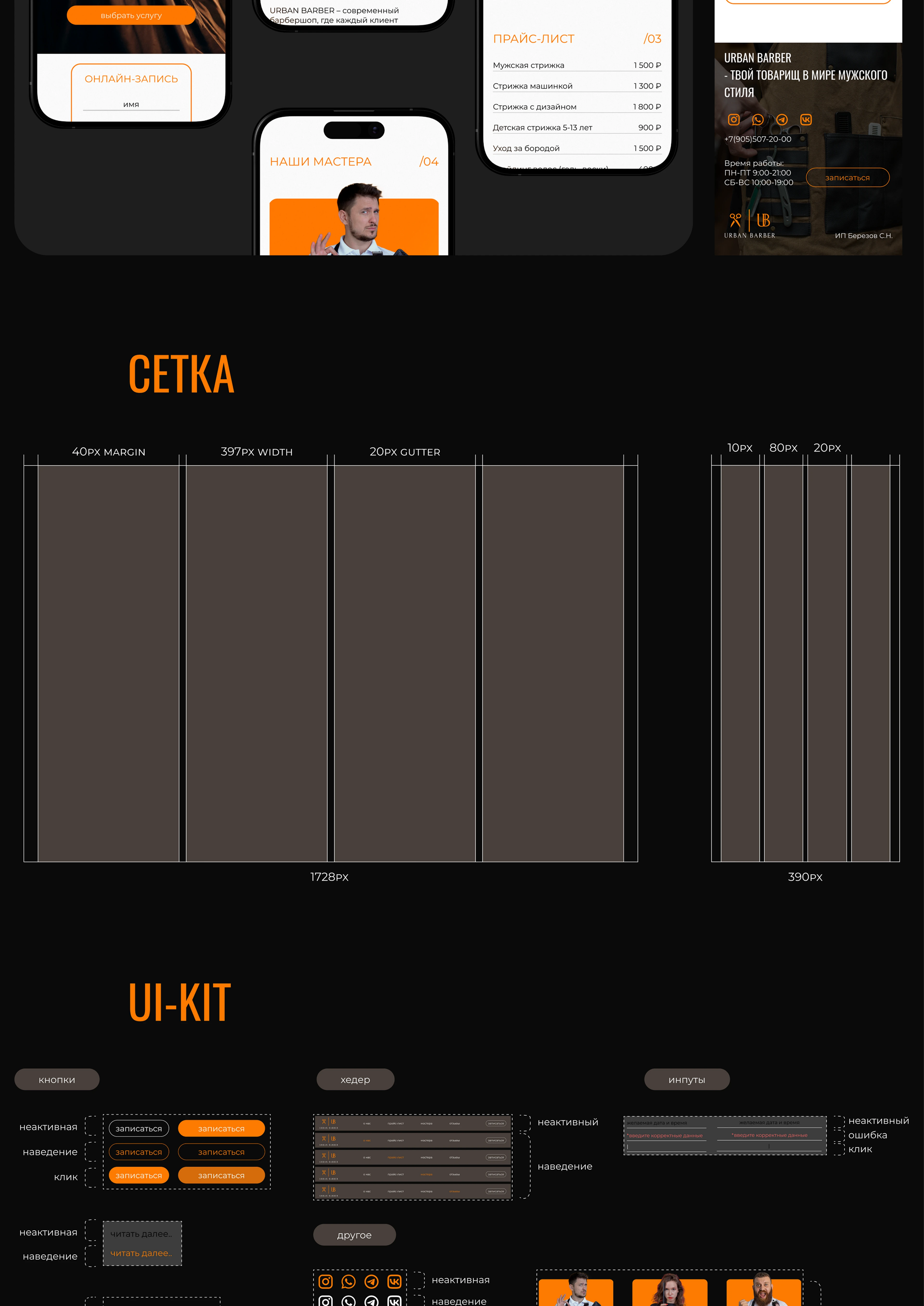 Landing page for barbershop | Лендинг для барбершопа — Изображение №7 — Интерфейсы, Брендинг на Dprofile