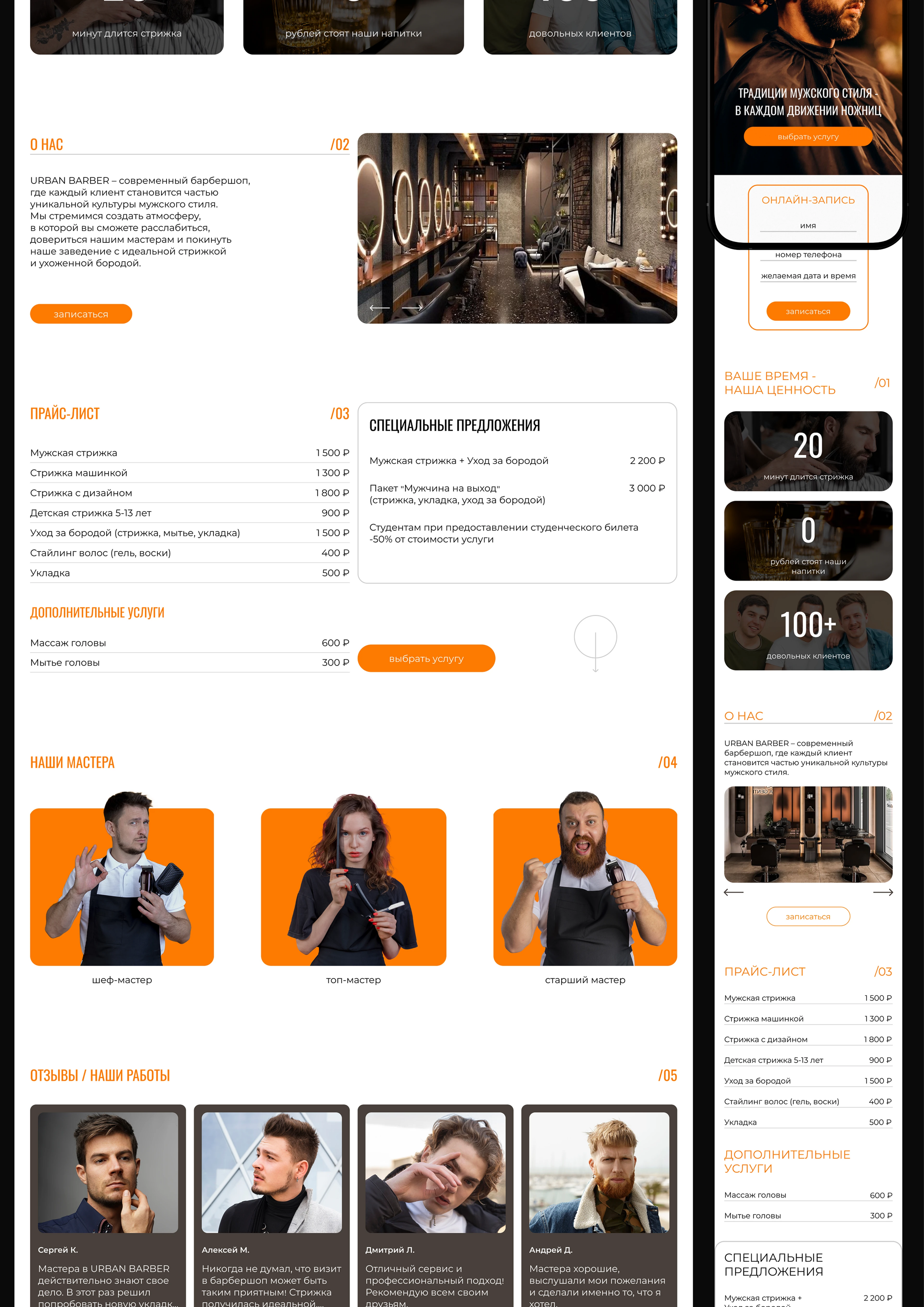 Landing page for barbershop | Лендинг для барбершопа — Изображение №5 — Интерфейсы, Брендинг на Dprofile