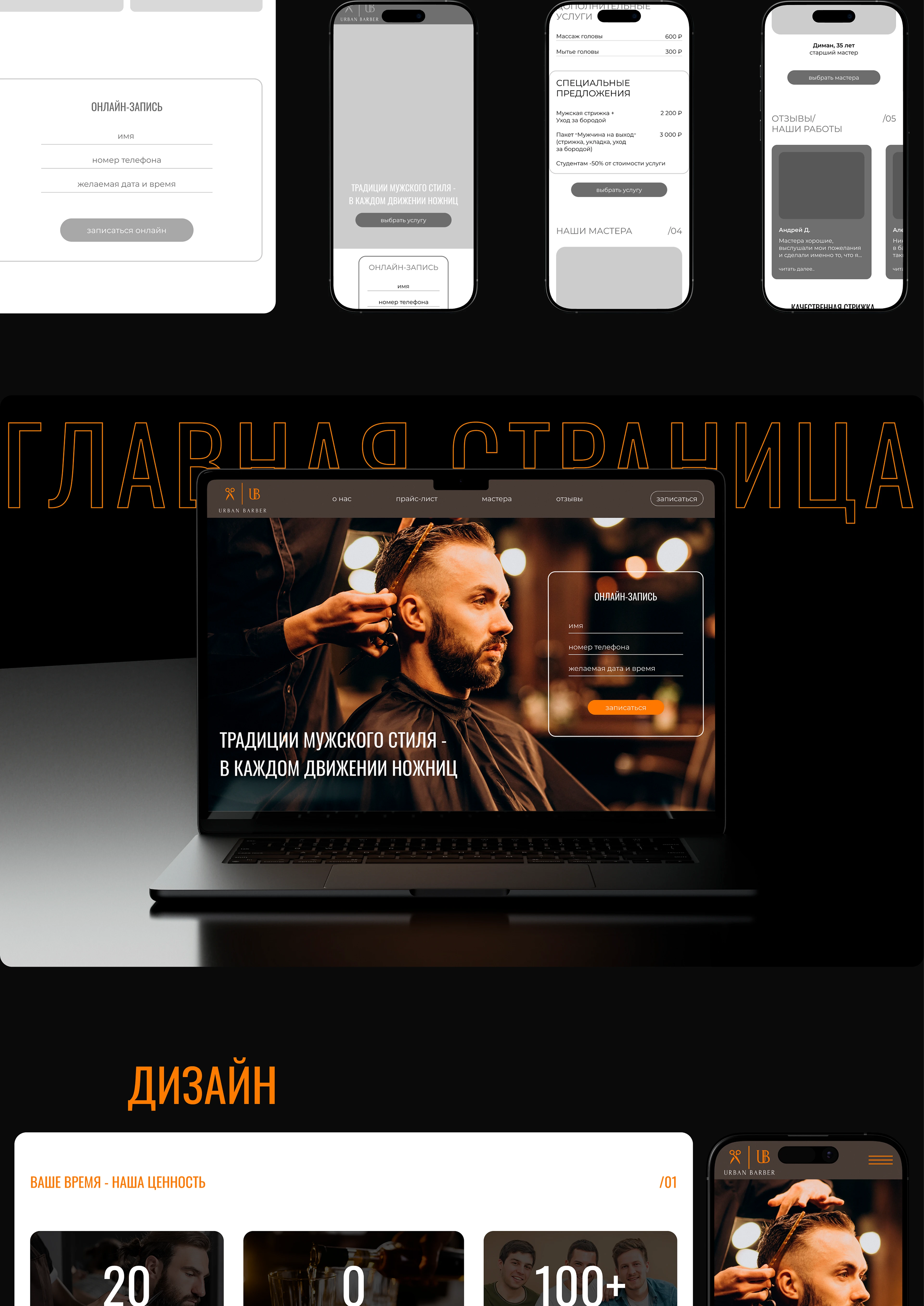 Landing page for barbershop | Лендинг для барбершопа — Изображение №4 — Интерфейсы, Брендинг на Dprofile