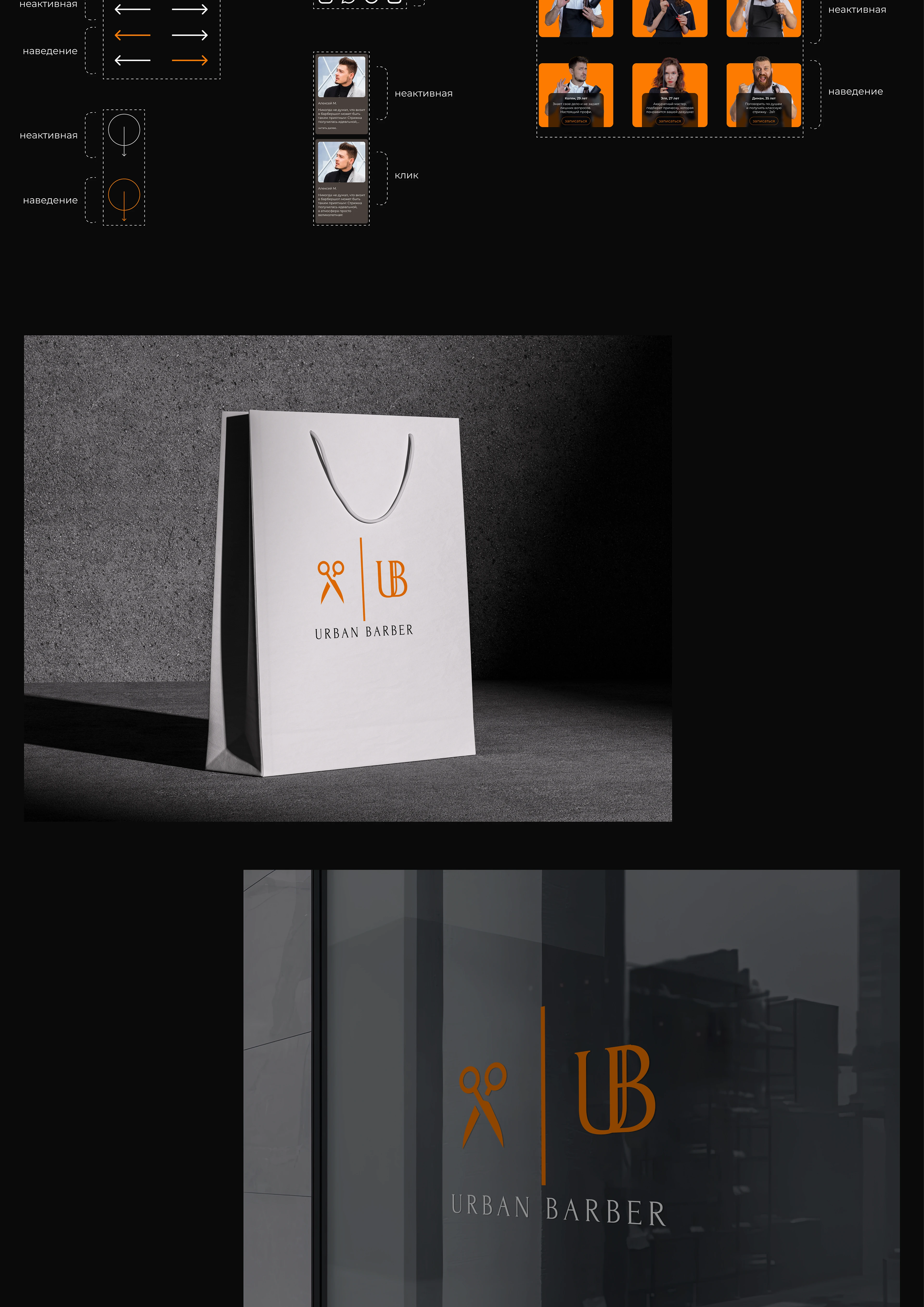 Landing page for barbershop | Лендинг для барбершопа — Изображение №8 — Интерфейсы, Брендинг на Dprofile