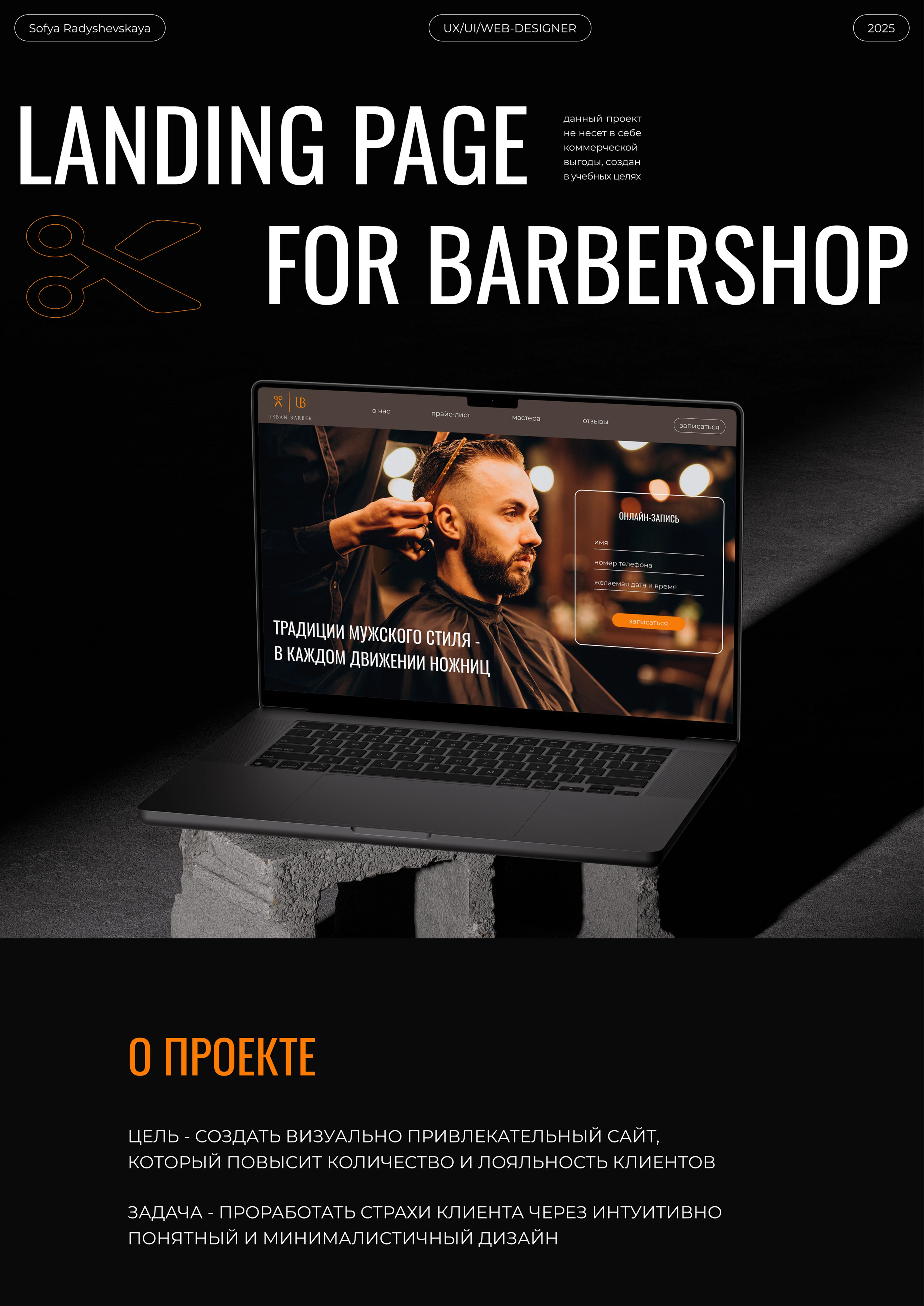 Landing page for barbershop | Лендинг для барбершопа — Изображение №1 — Интерфейсы, Брендинг на Dprofile